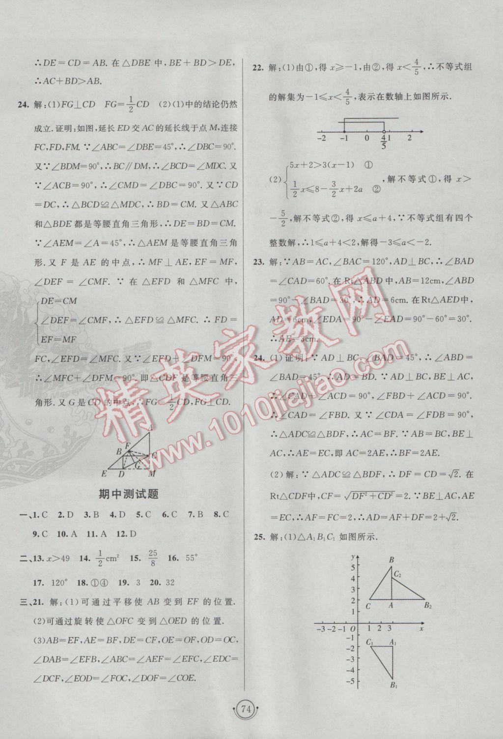 2017年海淀單元測試AB卷八年級數(shù)學(xué)下冊北師大版 參考答案第6頁