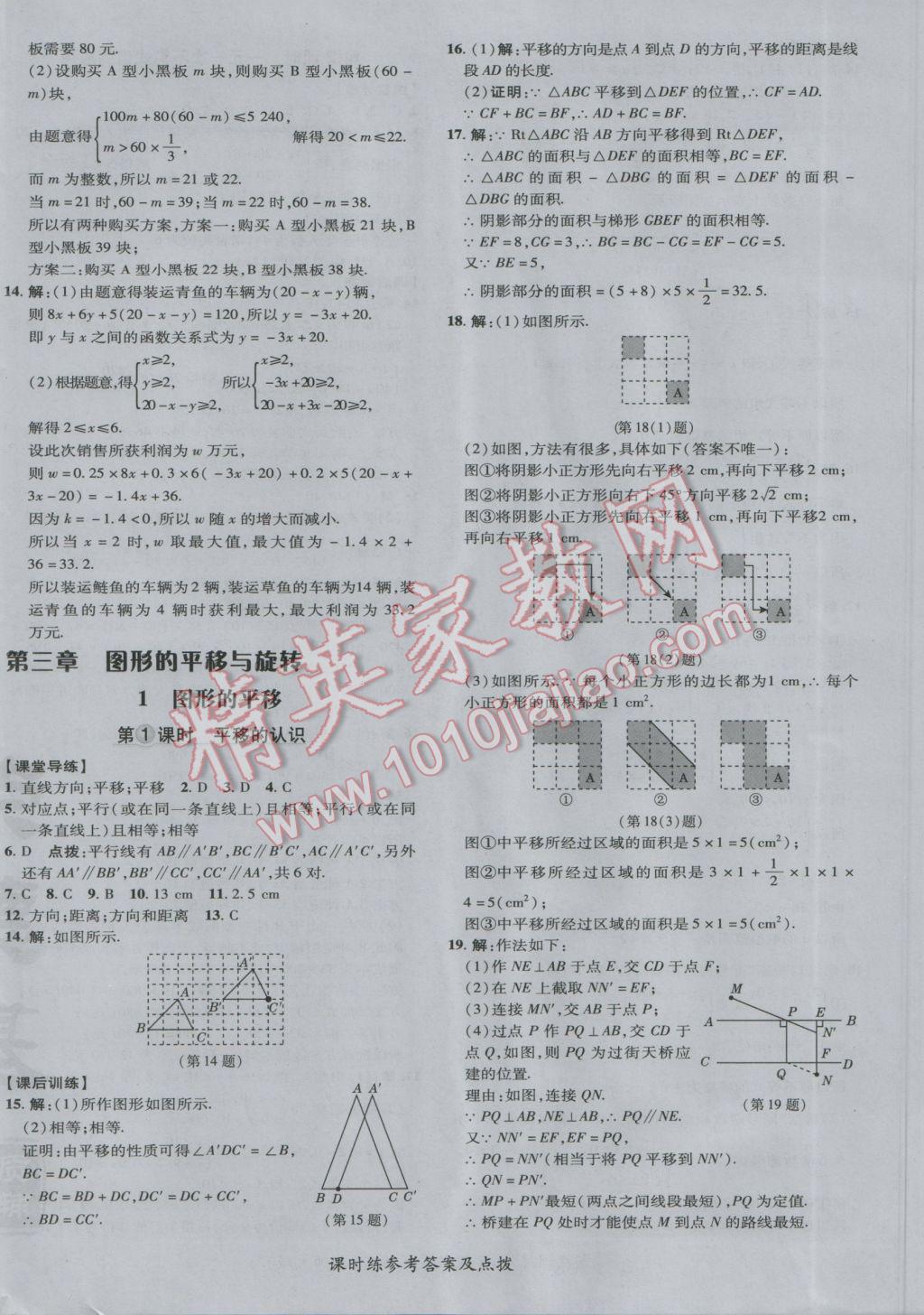 2017年點(diǎn)撥訓(xùn)練八年級(jí)數(shù)學(xué)下冊(cè)北師大版 參考答案第28頁(yè)