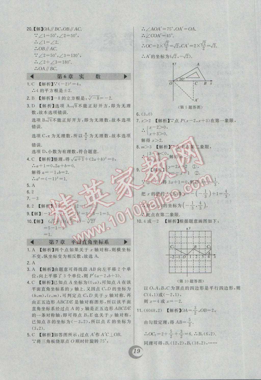 2017年北大绿卡课时同步讲练七年级数学下册人教版 中考真题精练答案第2页