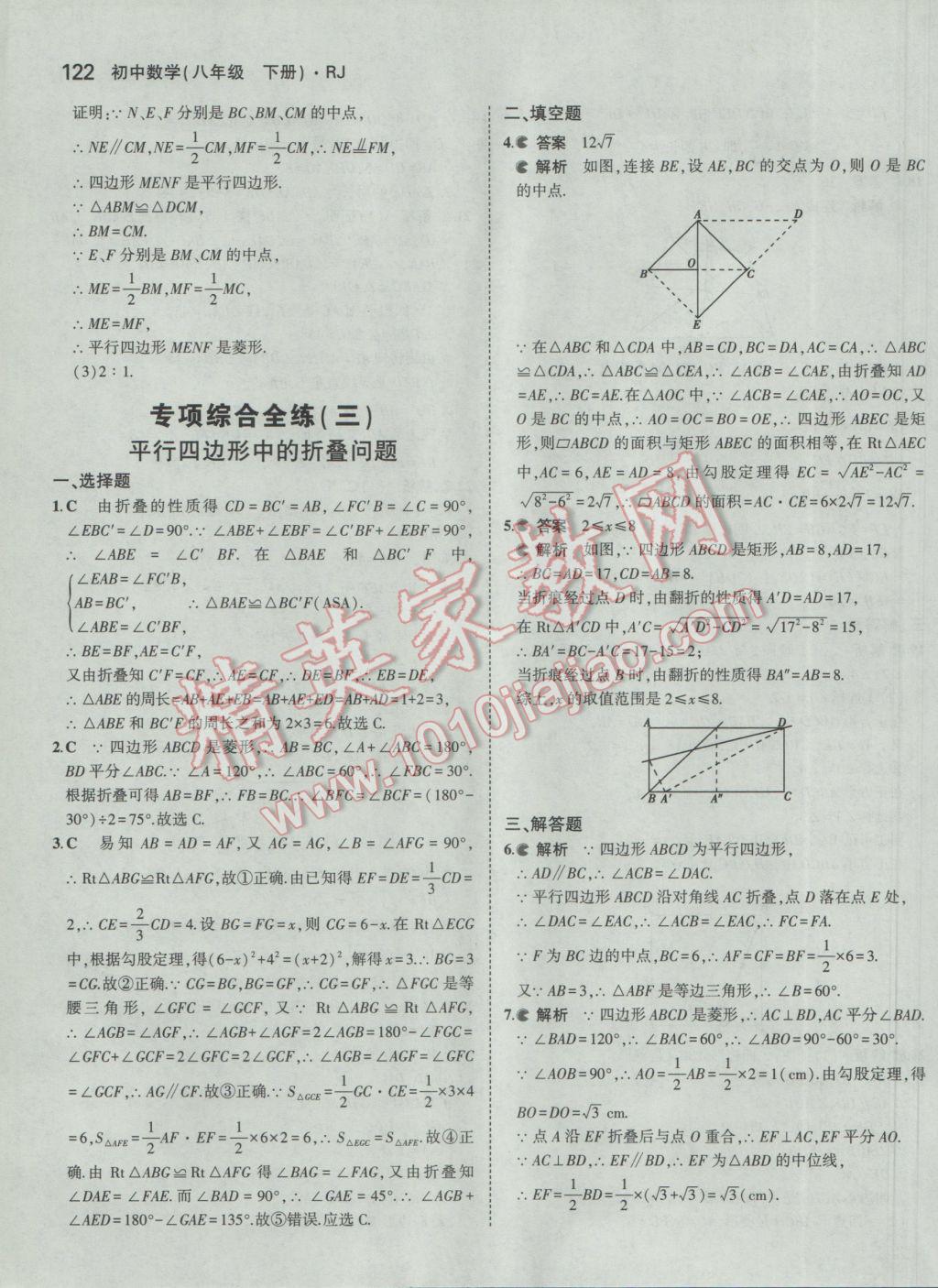 2017年5年中考3年模拟初中数学八年级下册人教版 参考答案第27页