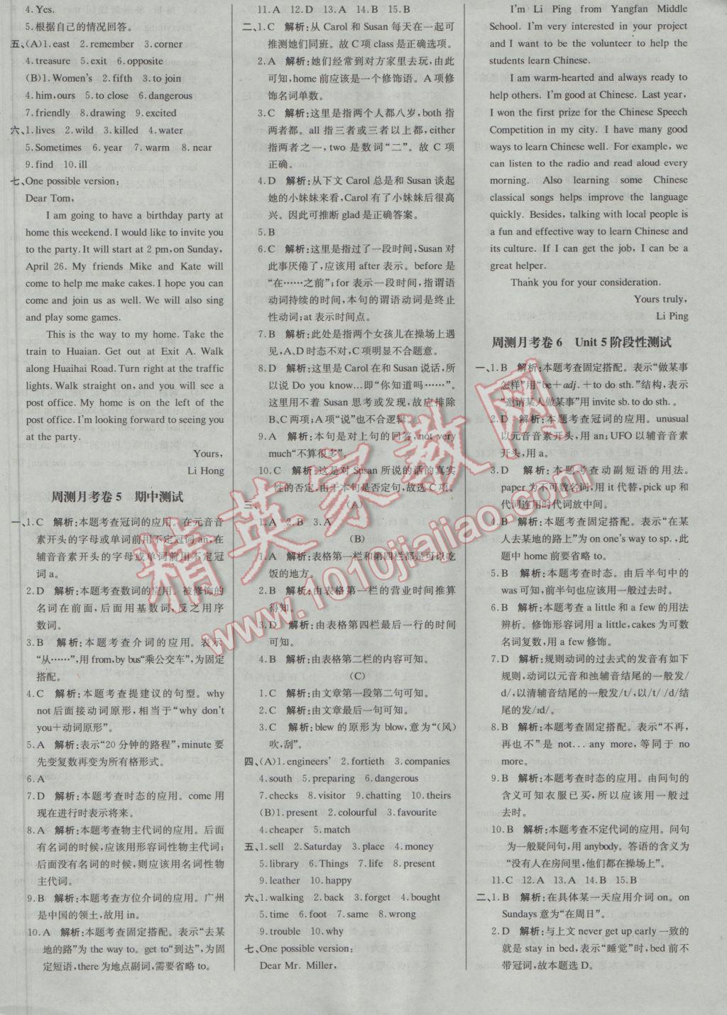 2017年輕巧奪冠周測(cè)月考直通中考七年級(jí)英語(yǔ)下冊(cè)譯林牛津版 參考答案第13頁(yè)