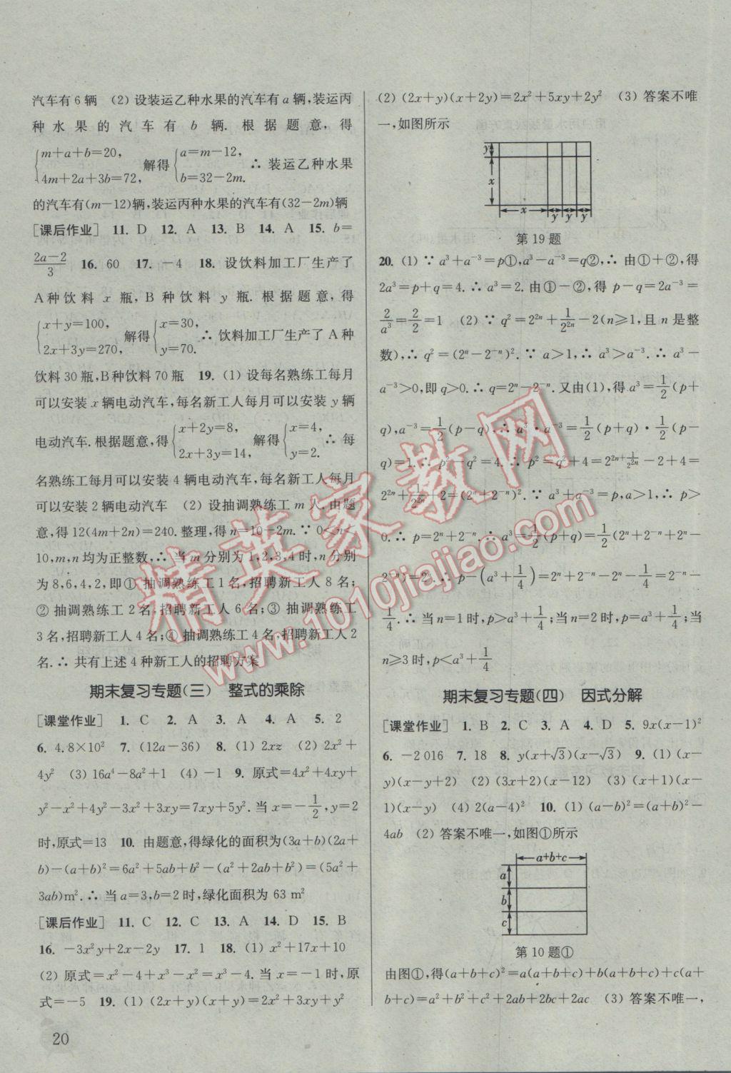 2017年通城學典課時作業(yè)本七年級數(shù)學下冊浙教版 參考答案第20頁