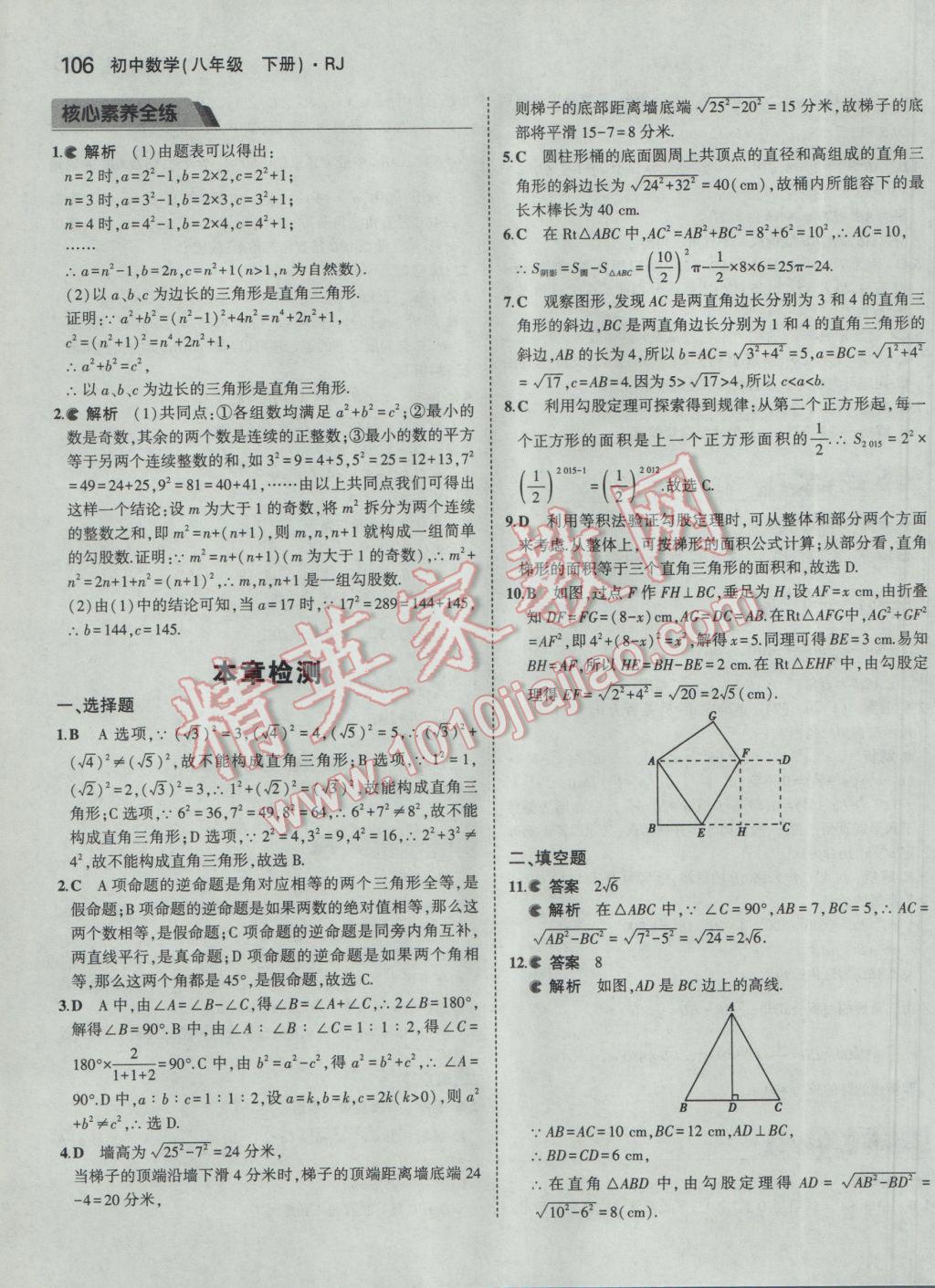 2017年5年中考3年模拟初中数学八年级下册人教版 参考答案第11页