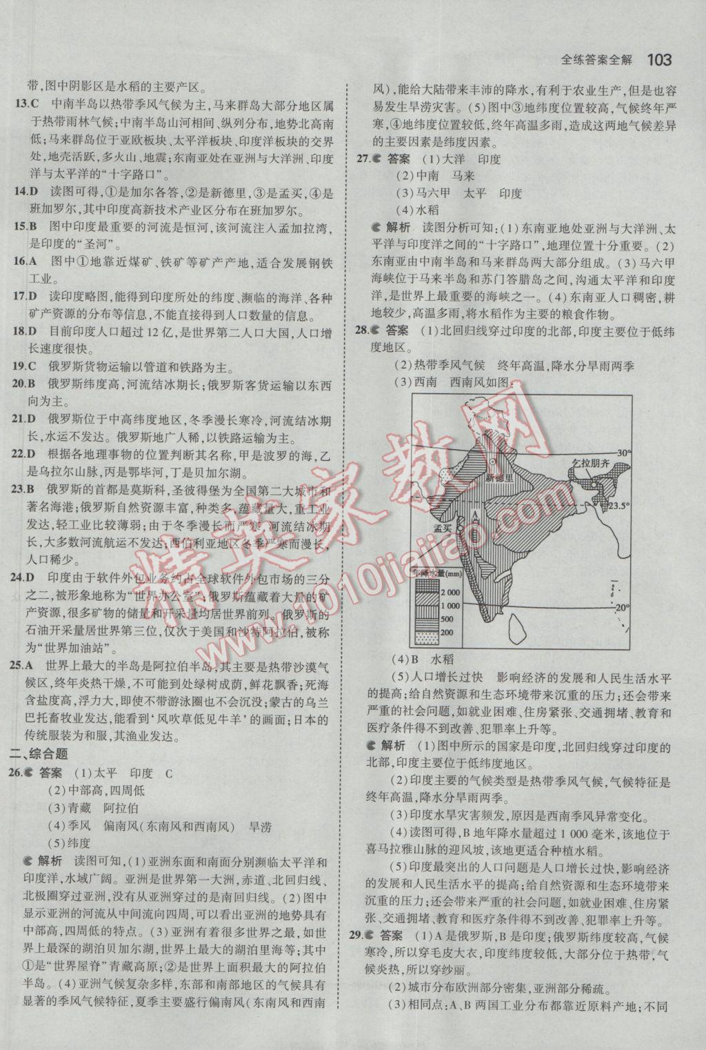 2017年5年中考3年模拟初中地理七年级下册人教版 参考答案第12页