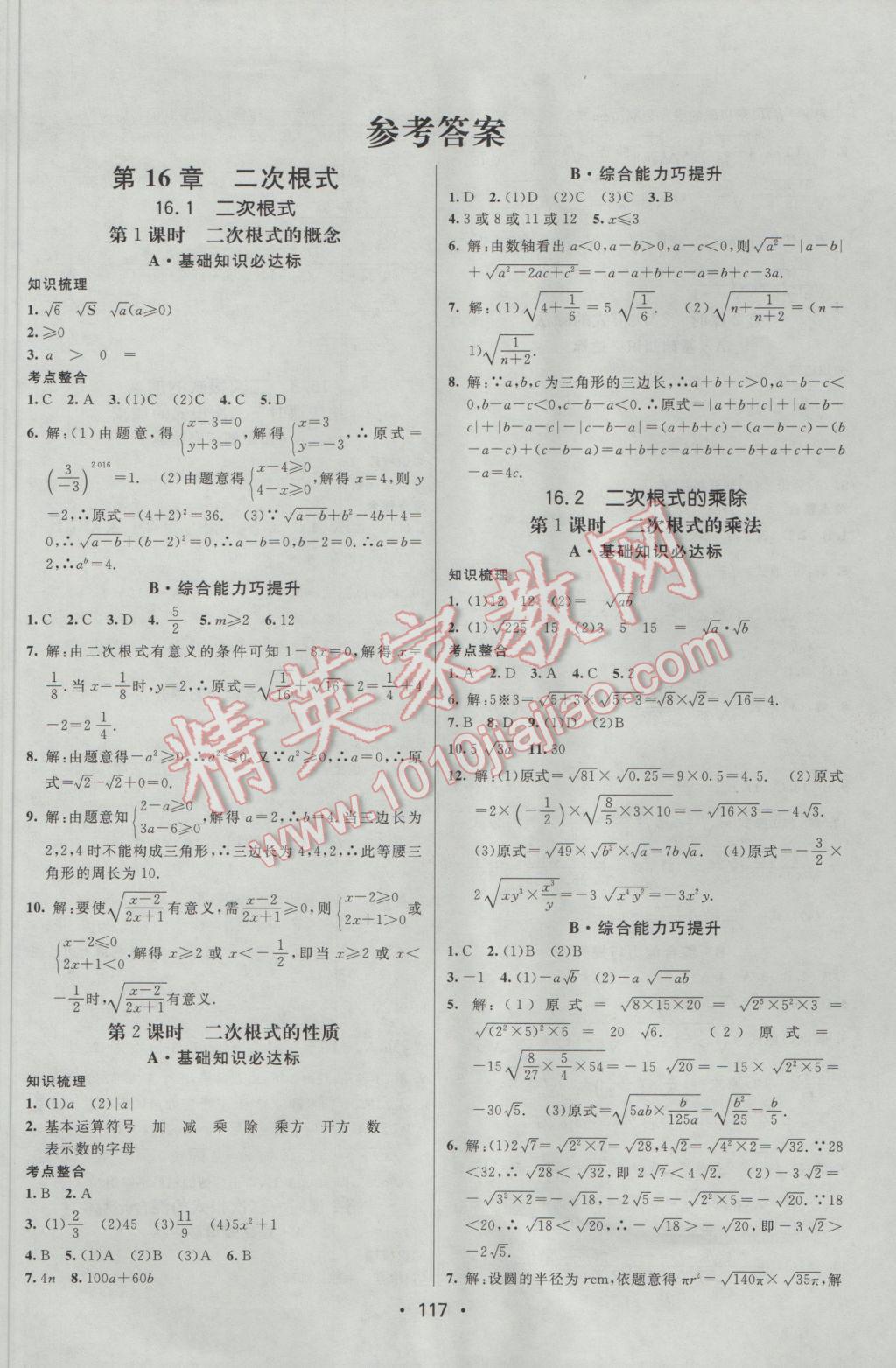 2017年同行學案學練測八年級數(shù)學下冊人教版 參考答案第1頁