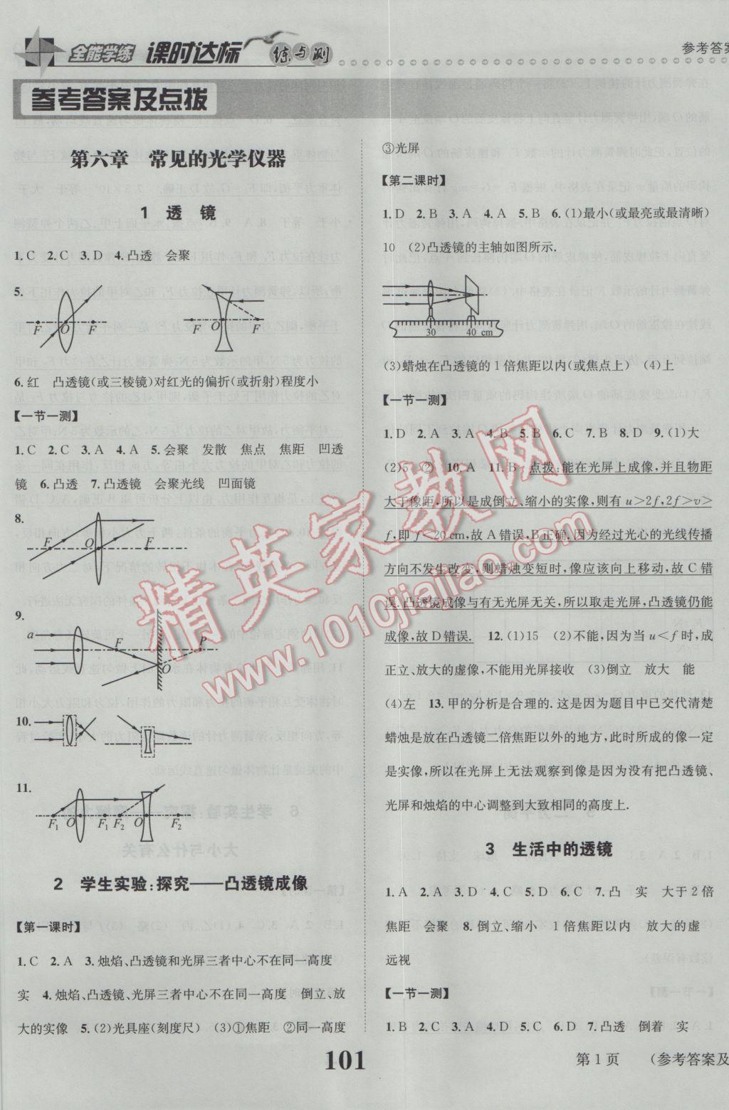 2017年課時達標練與測八年級物理下冊北師大版 參考答案第1頁