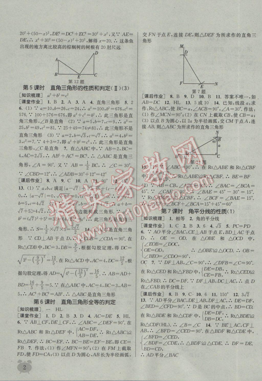 2017年通城学典课时作业本八年级数学下册湘教版 参考答案第1页