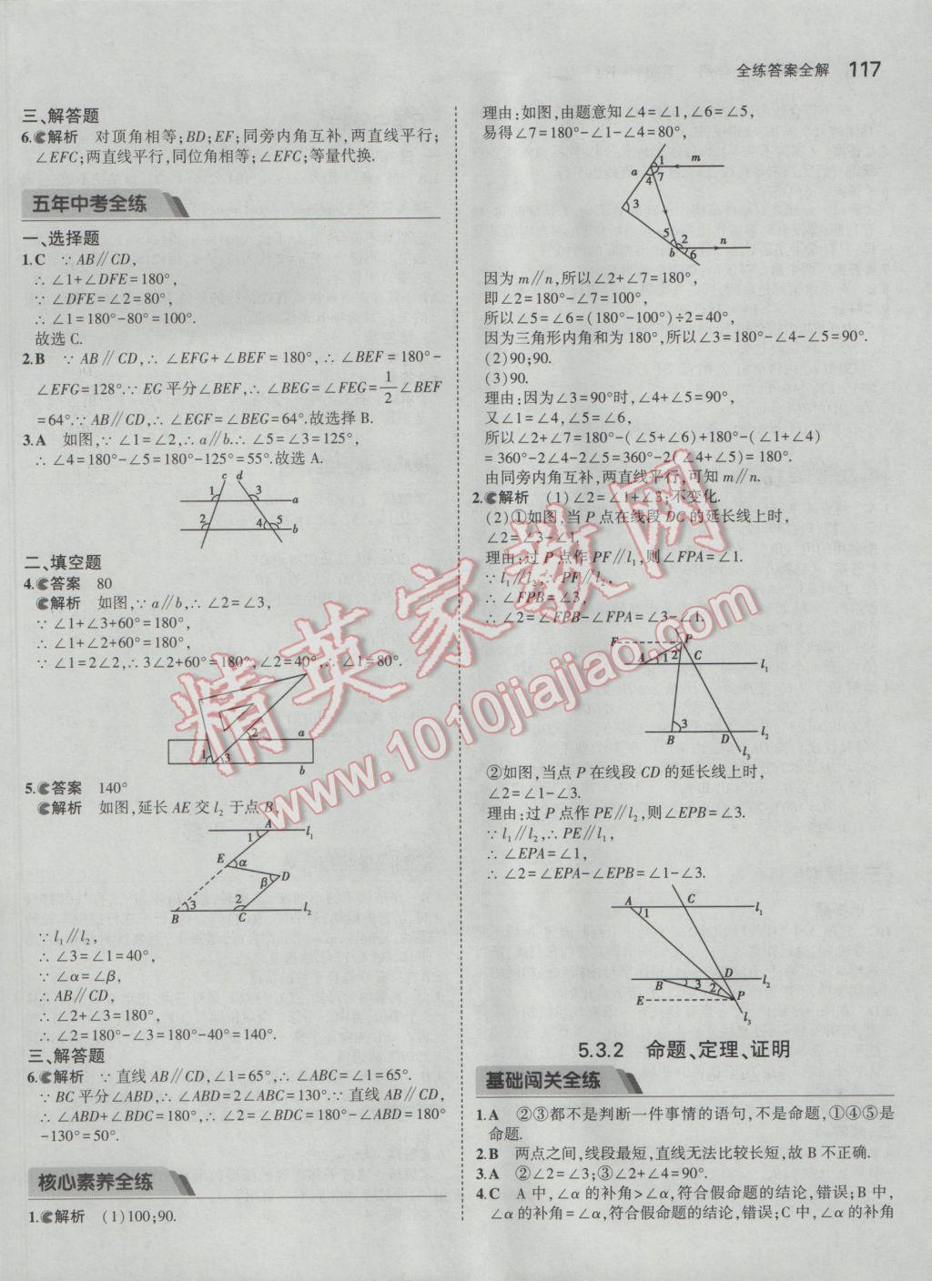 2017年5年中考3年模擬初中數(shù)學(xué)七年級下冊人教版 參考答案第7頁