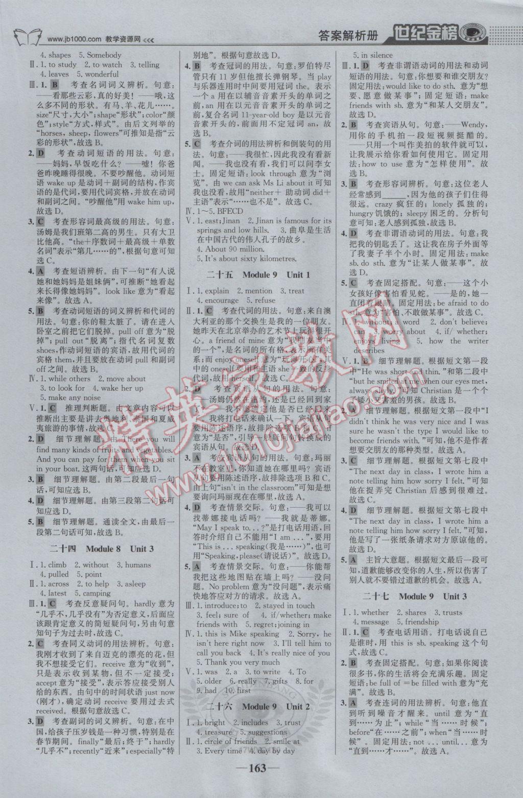 2017年世紀金榜金榜學(xué)案八年級英語下冊外研版 參考答案第16頁