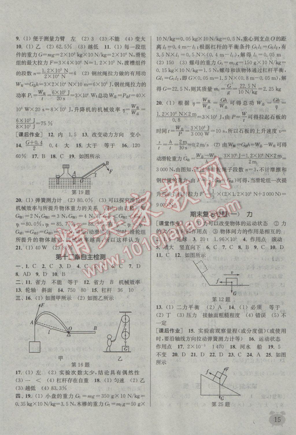 2017年通城學(xué)典課時(shí)作業(yè)本八年級(jí)物理下冊(cè)人教版 參考答案第15頁