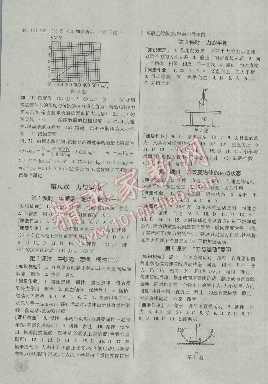 2017年通城學(xué)典課時(shí)作業(yè)本八年級物理下冊教科版 參考答案第3頁