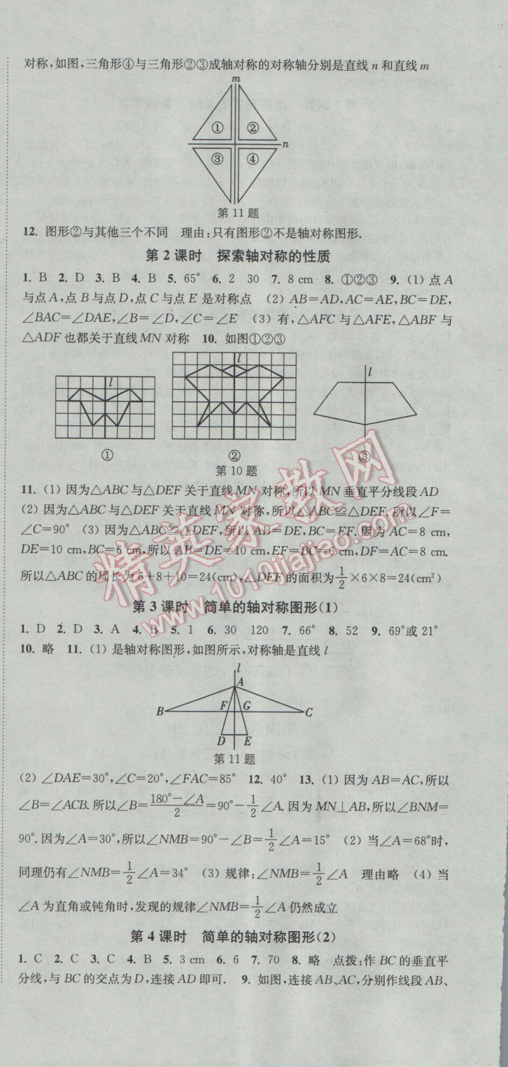 2017年通城學典活頁檢測七年級數(shù)學下冊北師大版 參考答案第12頁