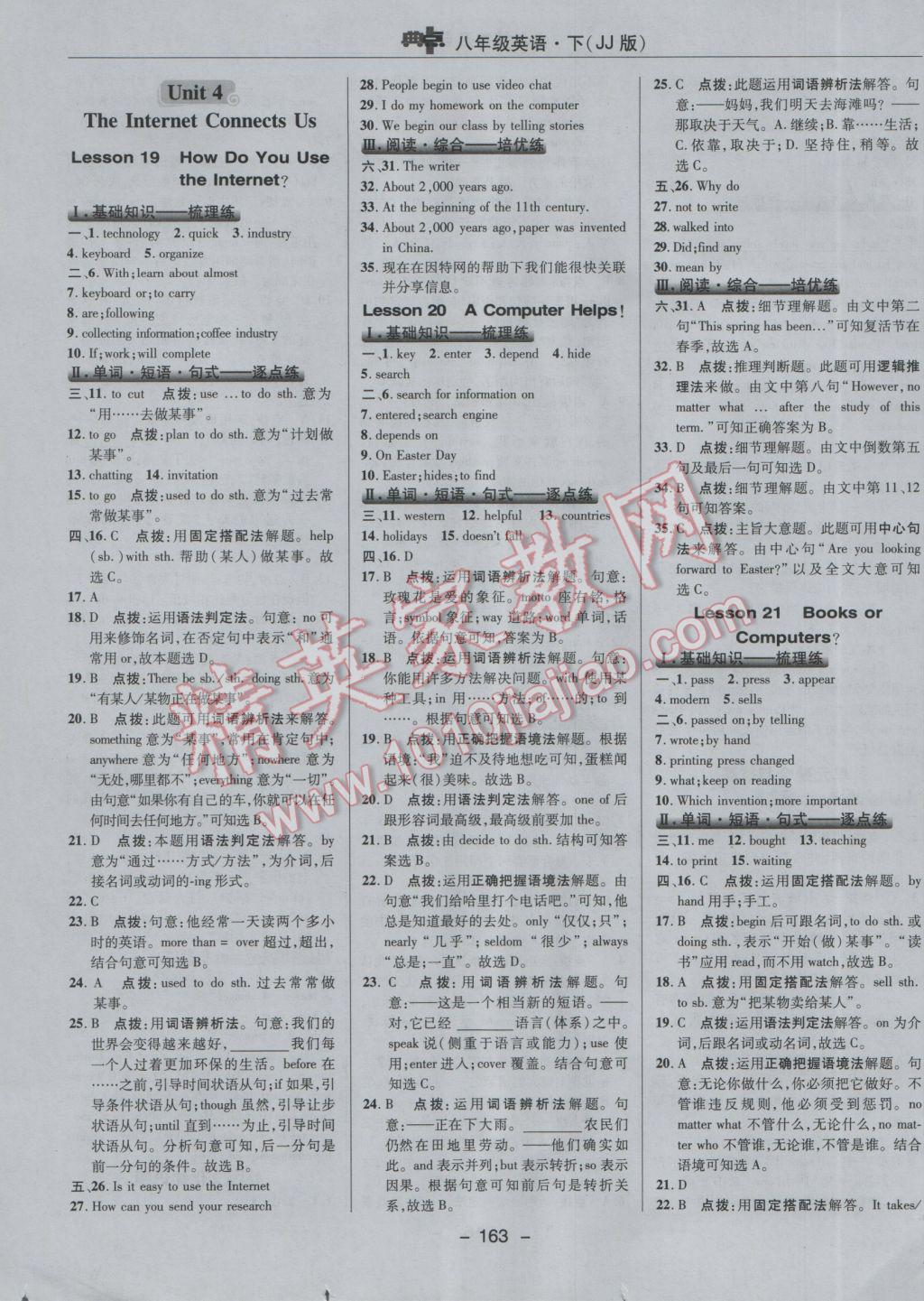 2017年綜合應(yīng)用創(chuàng)新題典中點(diǎn)八年級英語下冊冀教版 參考答案第23頁