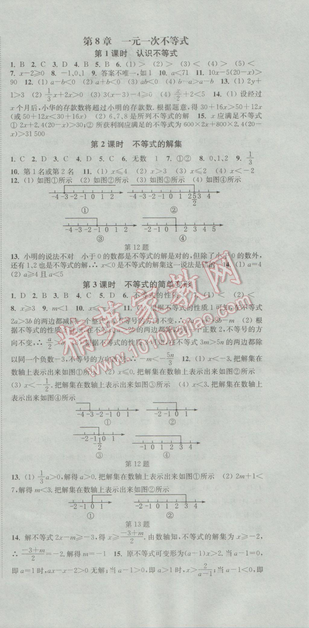 2017年通城学典活页检测七年级数学下册华师大版 参考答案第6页