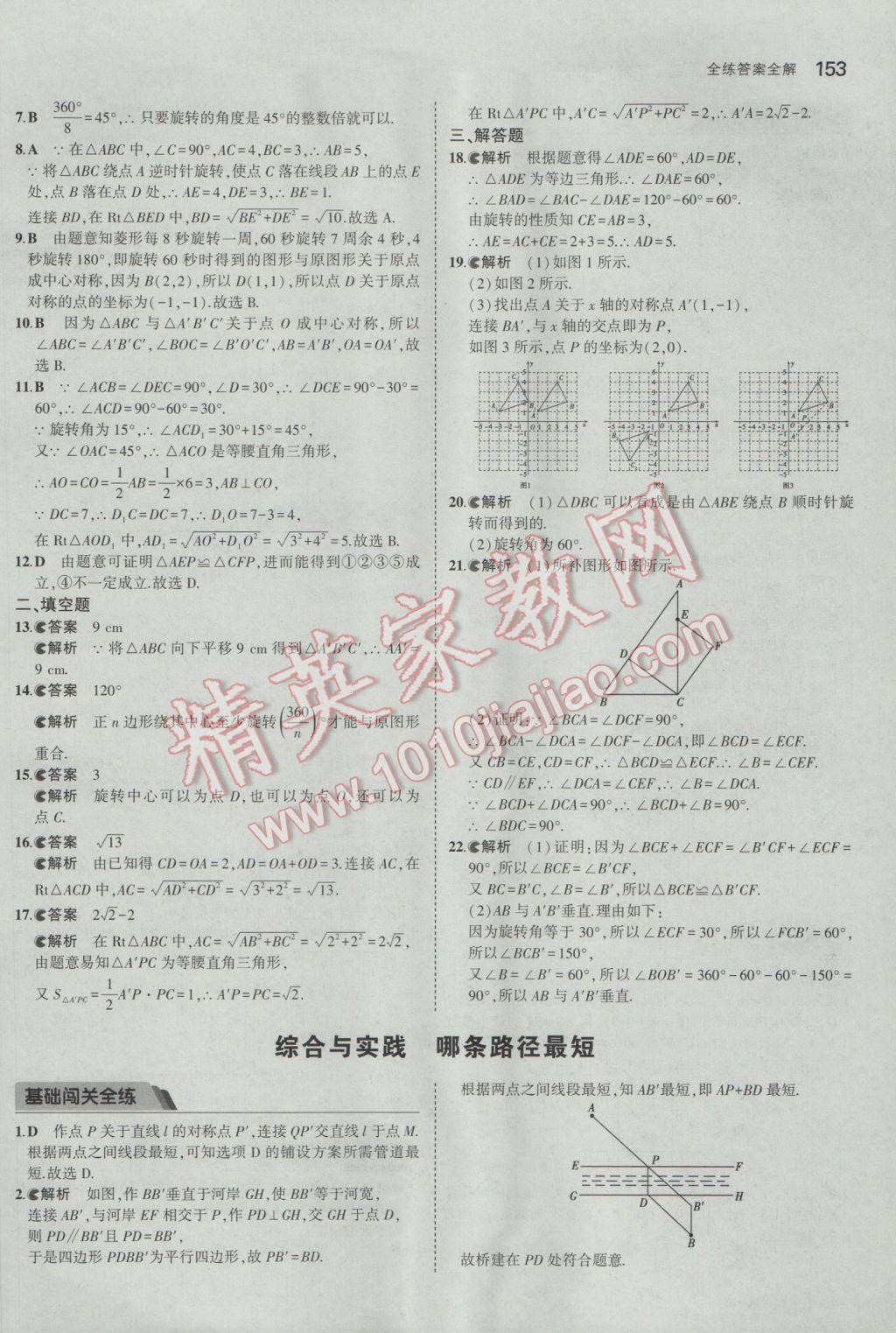 2017年5年中考3年模拟初中数学八年级下册青岛版 参考答案第45页