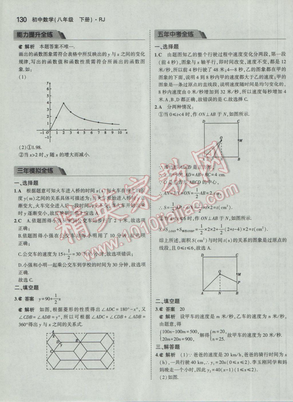 2017年5年中考3年模擬初中數(shù)學(xué)八年級下冊人教版 參考答案第35頁