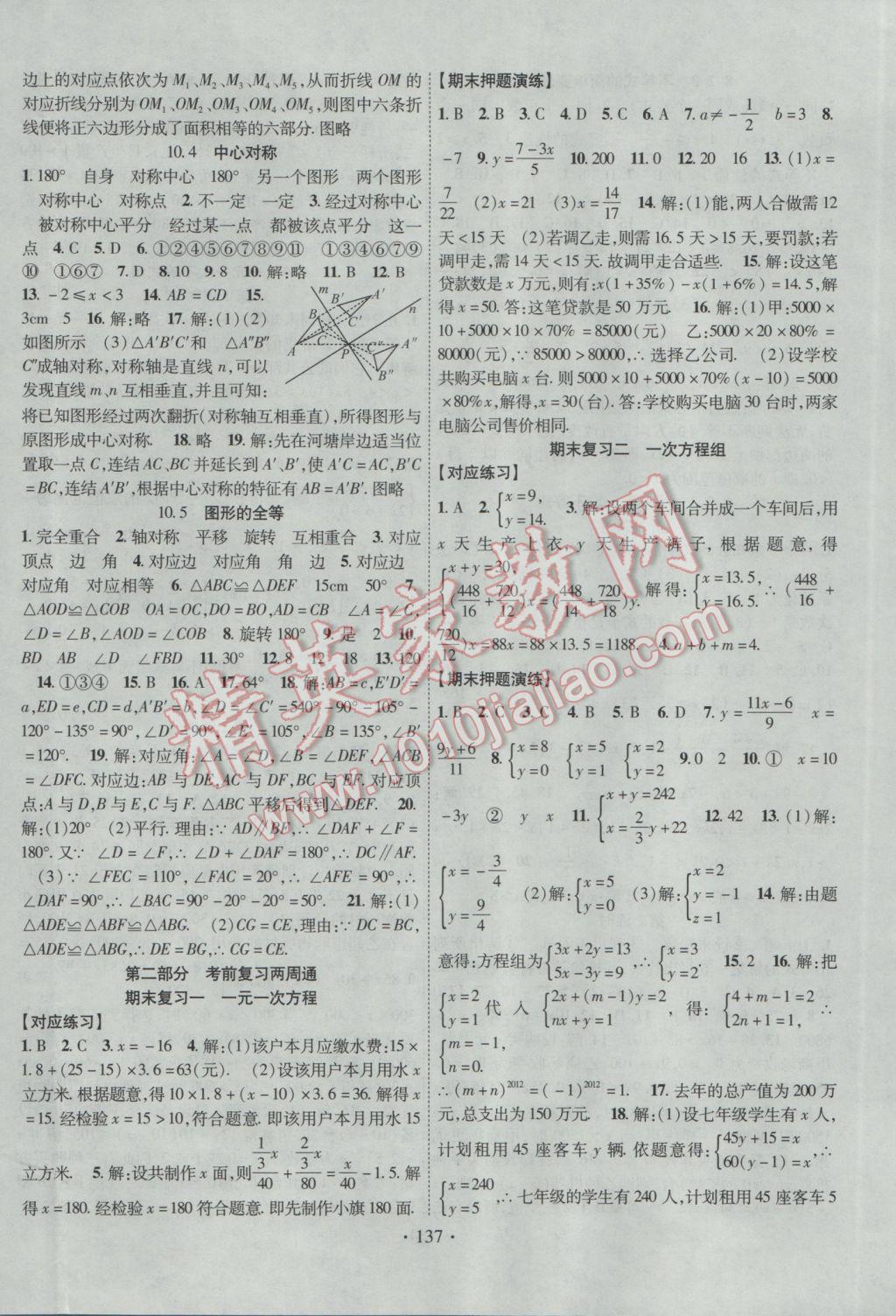 2017年暢優(yōu)新課堂七年級(jí)數(shù)學(xué)下冊(cè)華師大版 參考答案第8頁(yè)