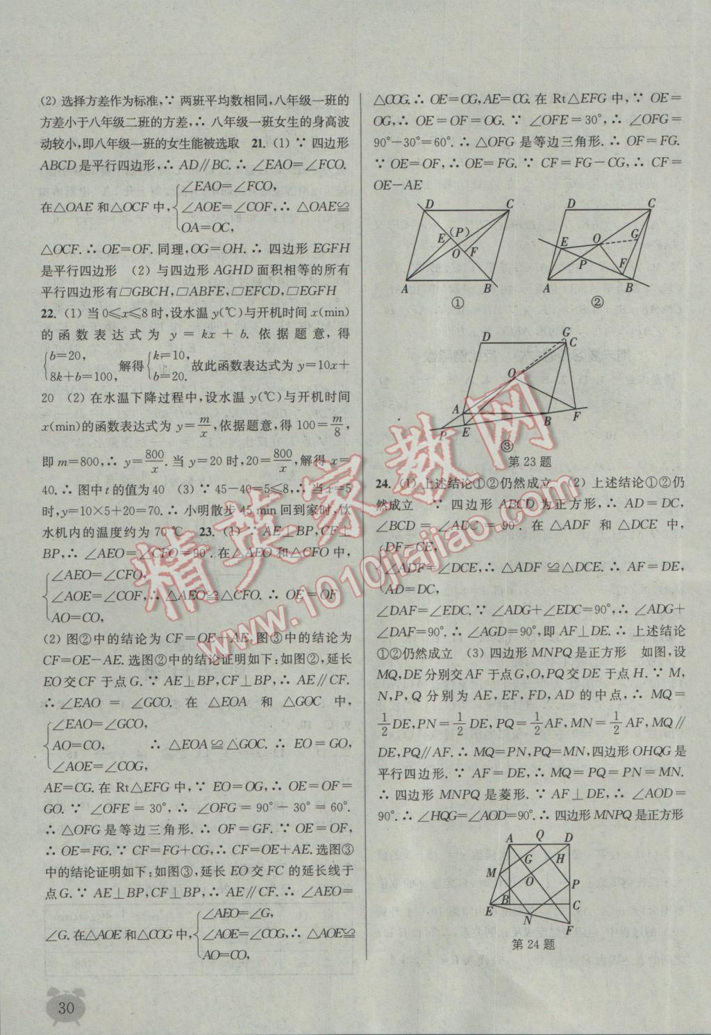 2017年通城學(xué)典課時作業(yè)本八年級數(shù)學(xué)下冊浙教版 參考答案第30頁