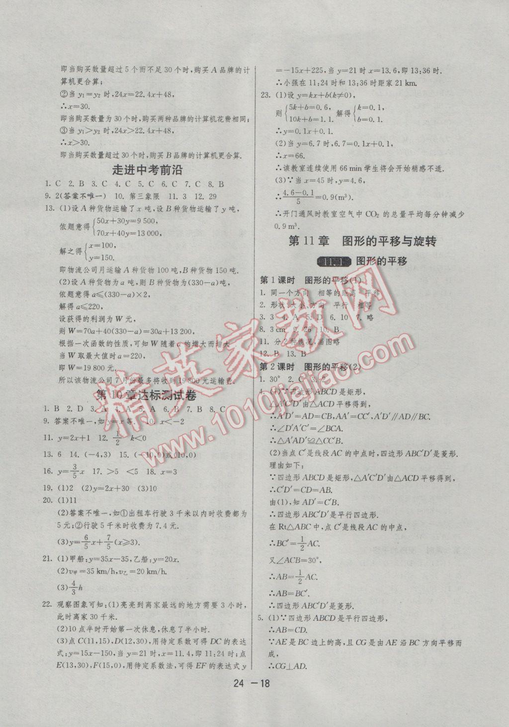 2017年1课3练单元达标测试八年级数学下册青岛版 参考答案第18页