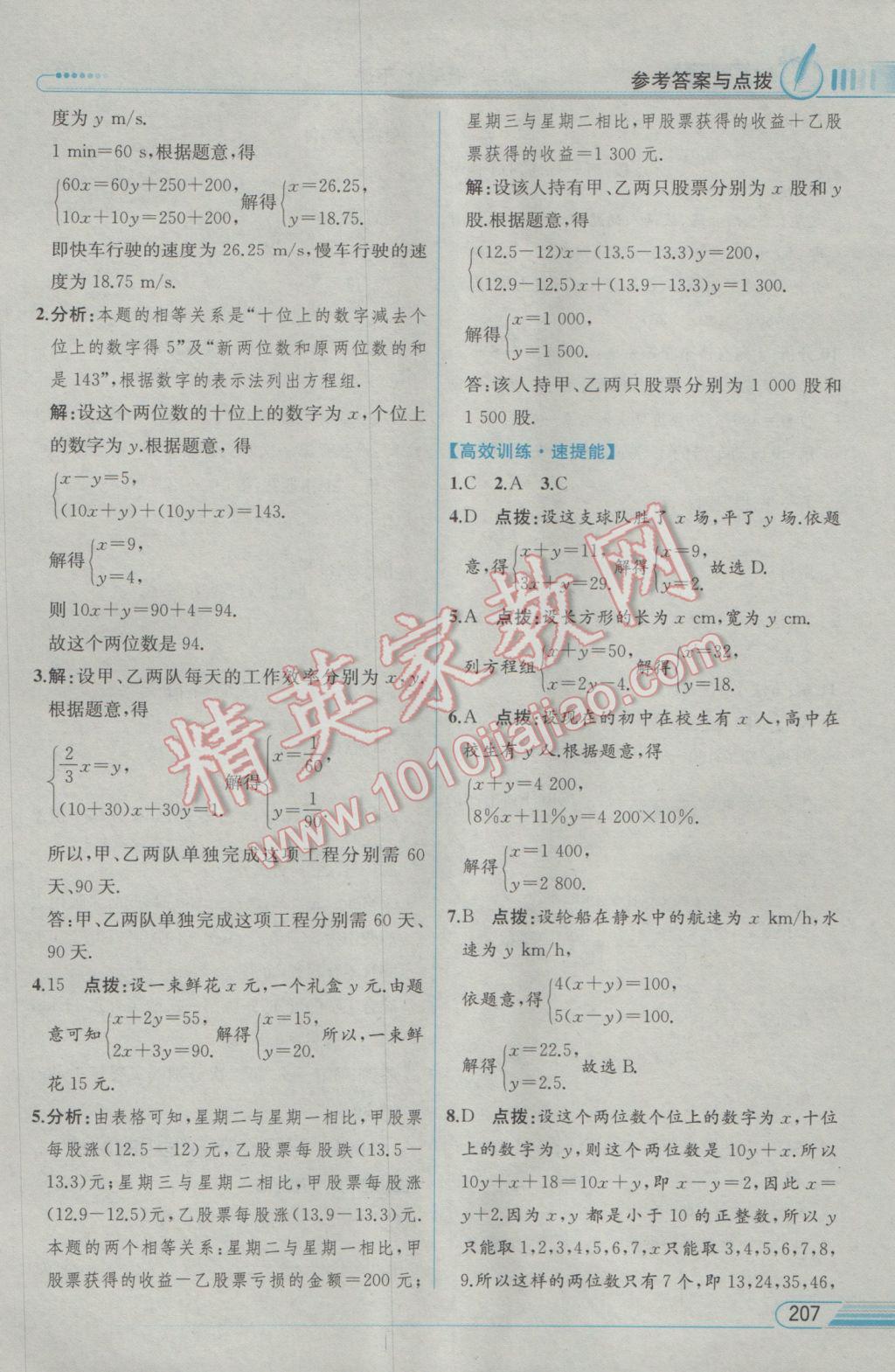 2017年教材解讀七年級數(shù)學下冊人教版 參考答案第23頁