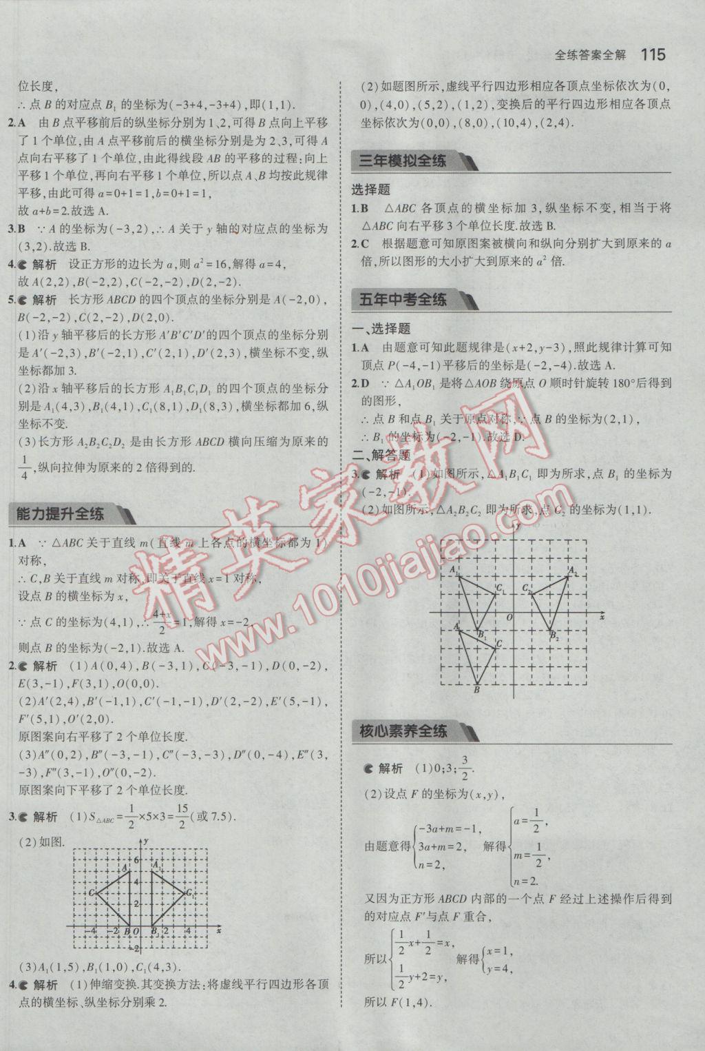 2017年5年中考3年模擬初中數(shù)學八年級下冊冀教版 參考答案第9頁