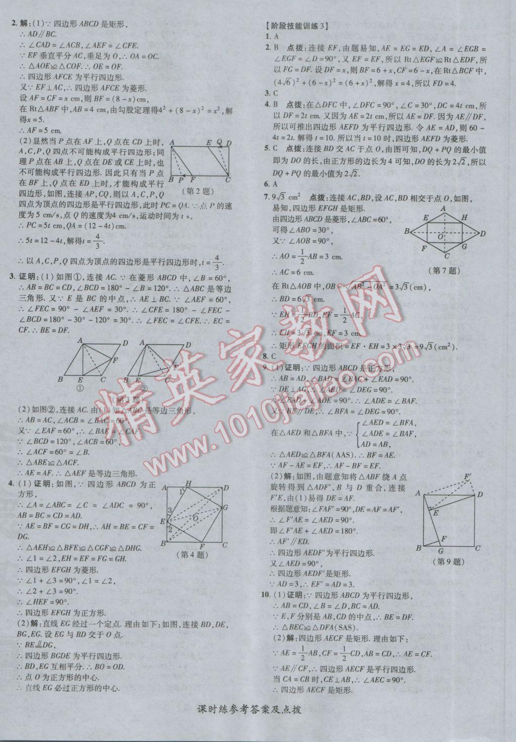 2017年点拨训练八年级数学下册人教版 参考答案第32页