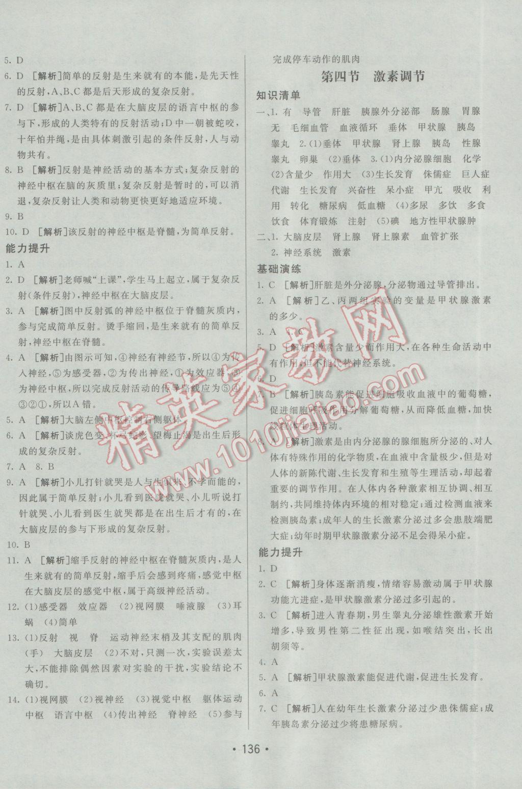 2017年同行学案学练测七年级生物下册人教版 参考答案第16页