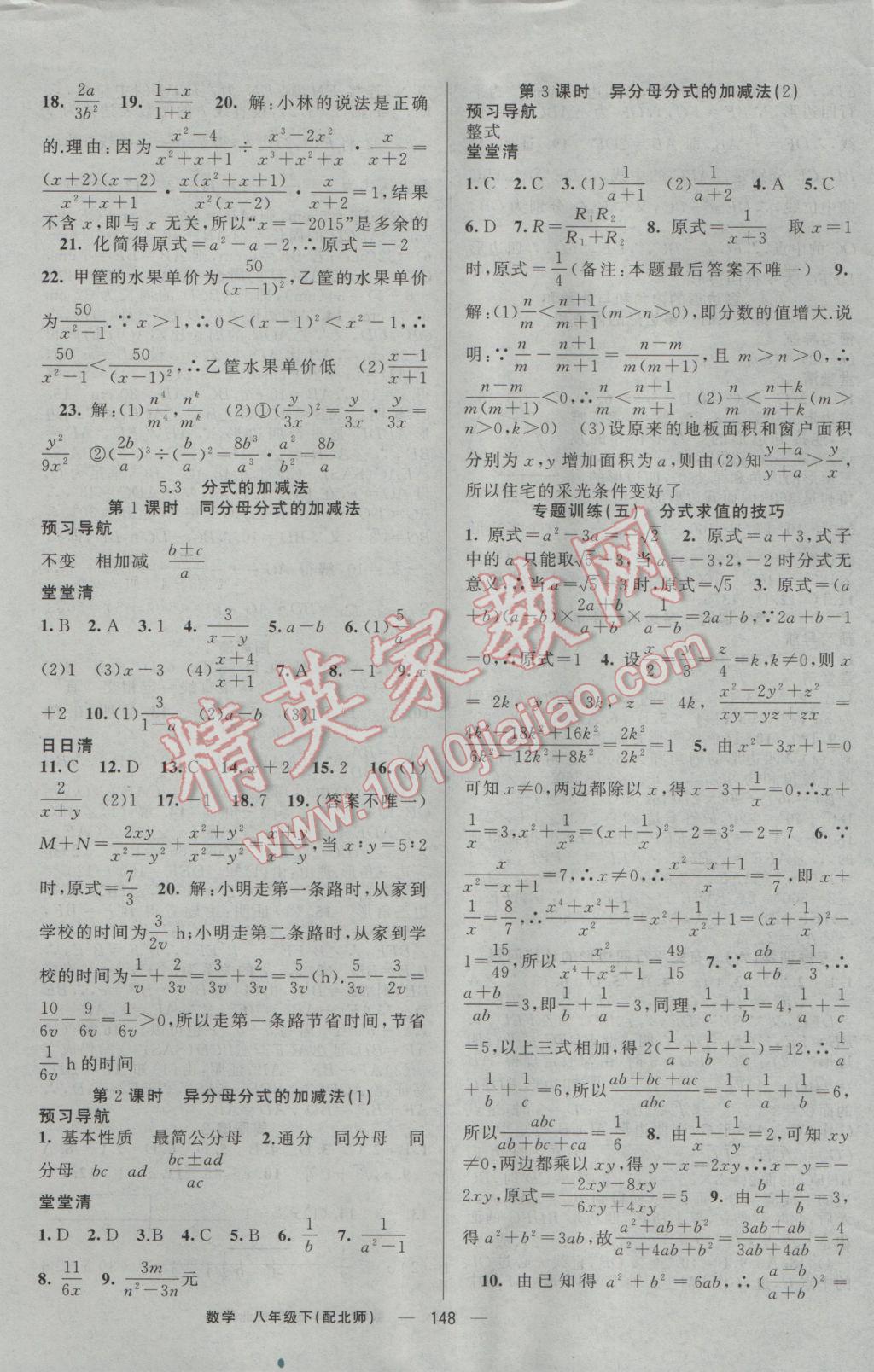 2017年四清导航八年级数学下册北师大版 参考答案第9页