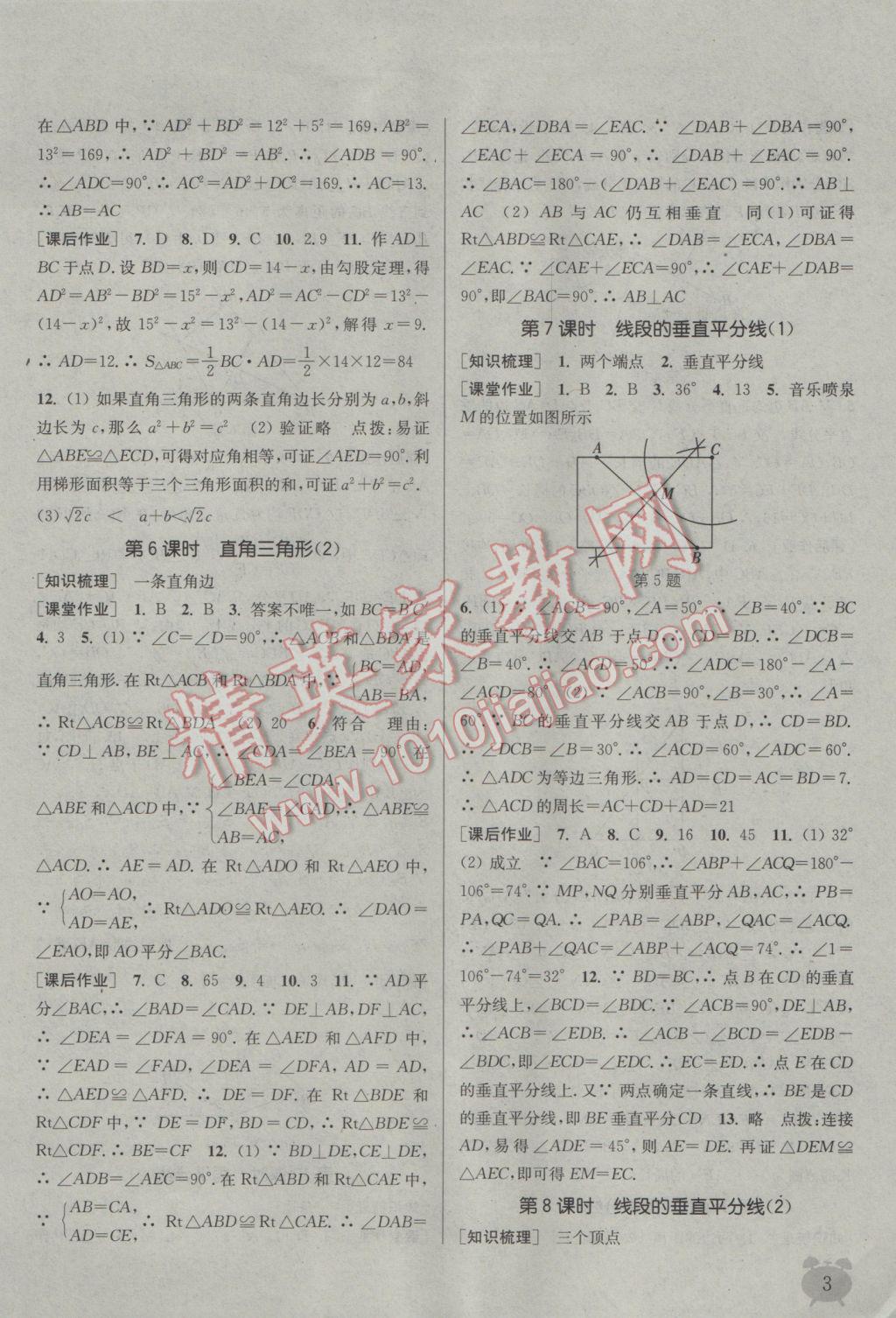 2017年通城學(xué)典課時作業(yè)本八年級數(shù)學(xué)下冊北師大版 參考答案第3頁