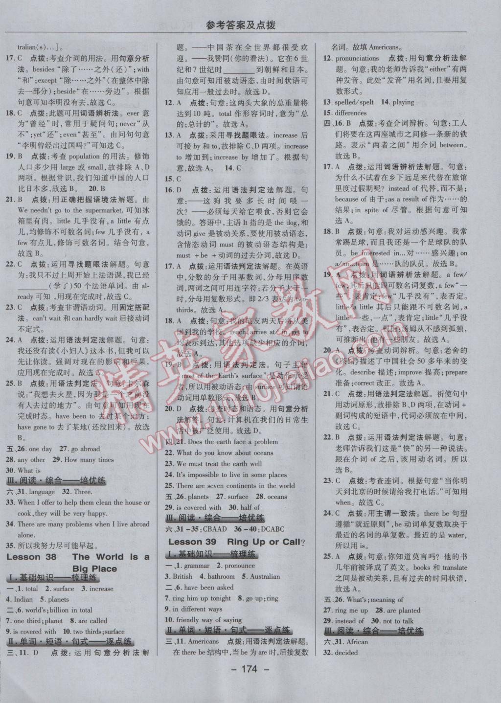 2017年綜合應(yīng)用創(chuàng)新題典中點(diǎn)八年級英語下冊冀教版 參考答案第34頁