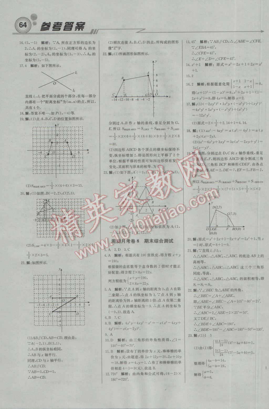 2017年輕巧奪冠周測月考直通中考七年級數(shù)學下冊青島版 參考答案第16頁