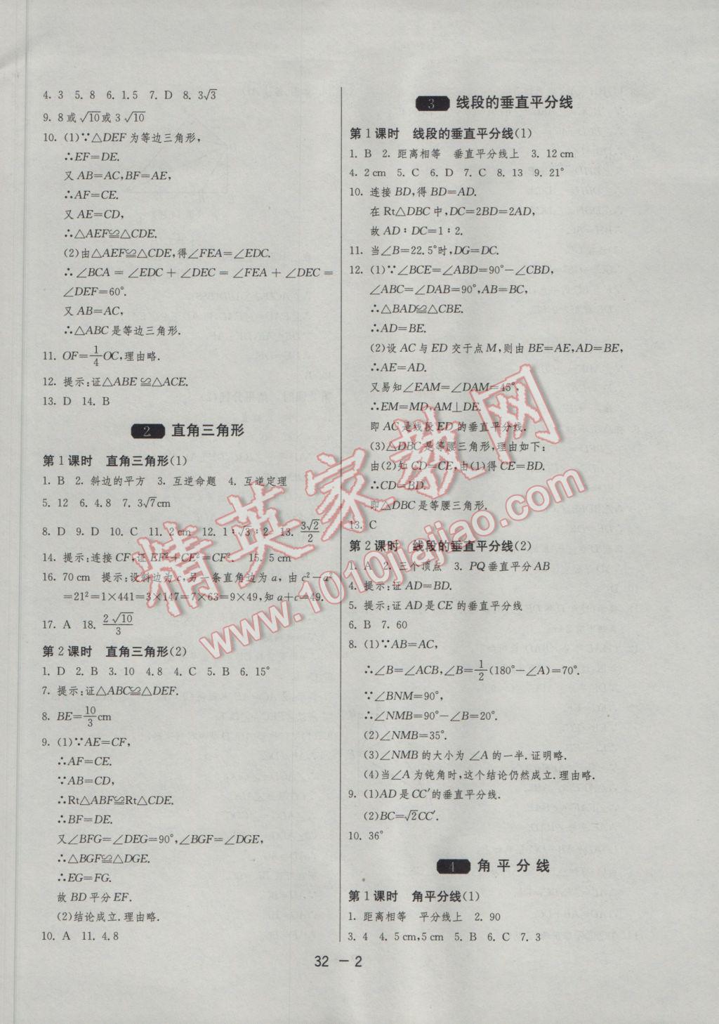 2017年1课3练单元达标测试八年级数学下册北师大版 参考答案第2页