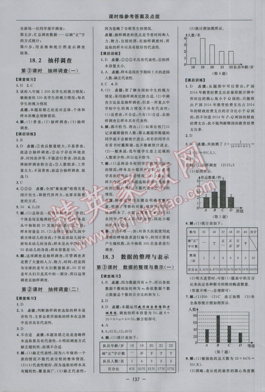 2017年點(diǎn)撥訓(xùn)練八年級(jí)數(shù)學(xué)下冊(cè)冀教版 參考答案第11頁(yè)