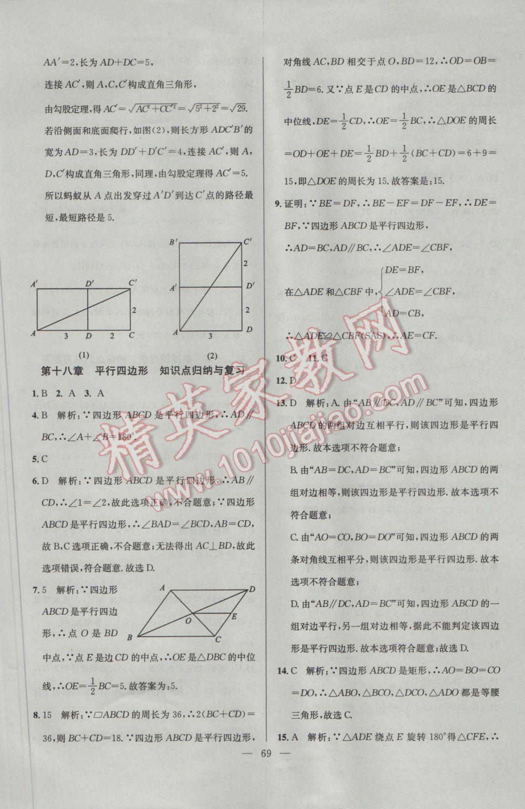 2017年精彩考評(píng)單元測(cè)評(píng)卷八年級(jí)數(shù)學(xué)下冊(cè)人教版 參考答案第5頁