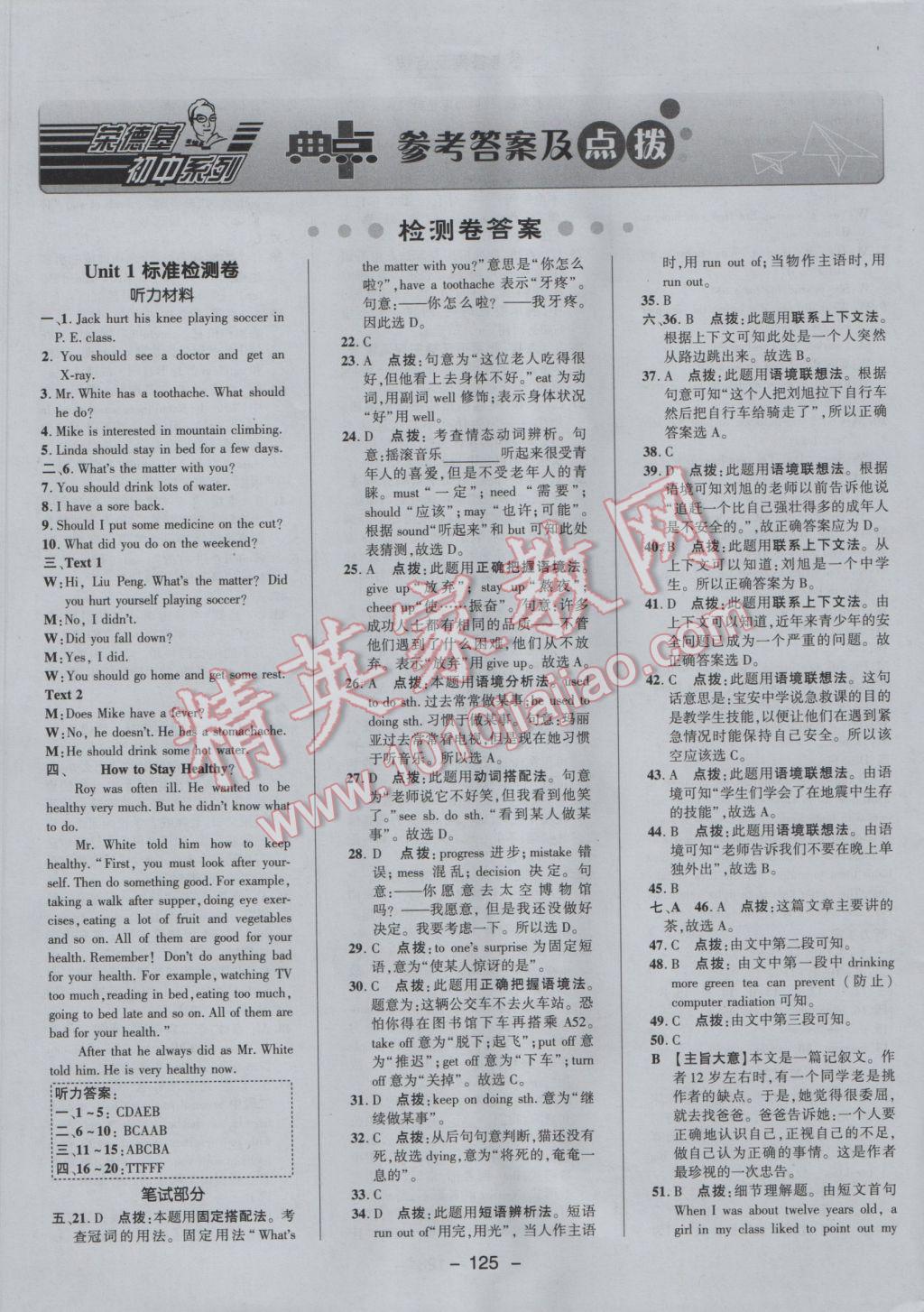 2017年綜合應(yīng)用創(chuàng)新題典中點(diǎn)八年級英語下冊人教版 參考答案第1頁