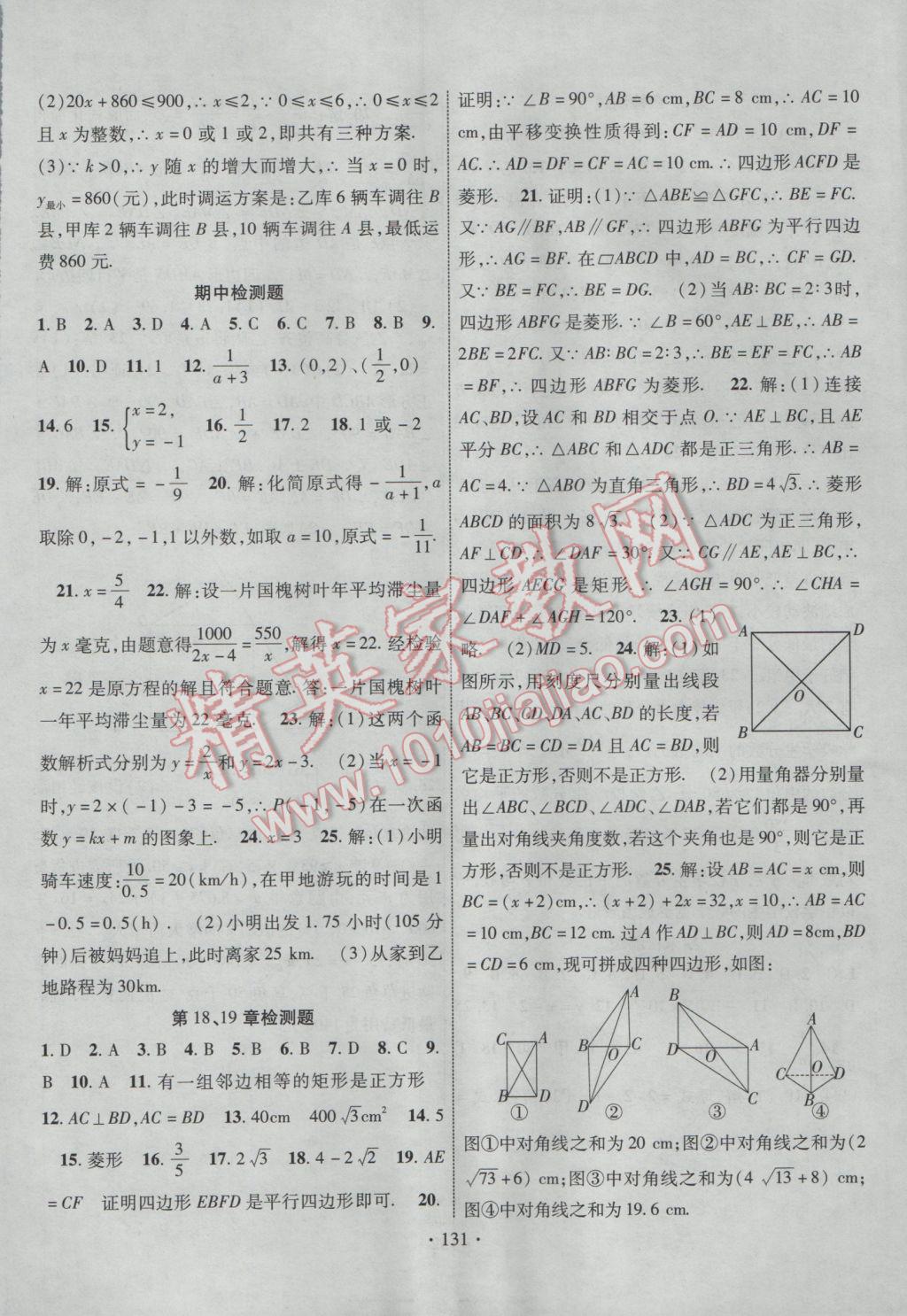 2017年畅优新课堂八年级数学下册华师大版 参考答案第14页