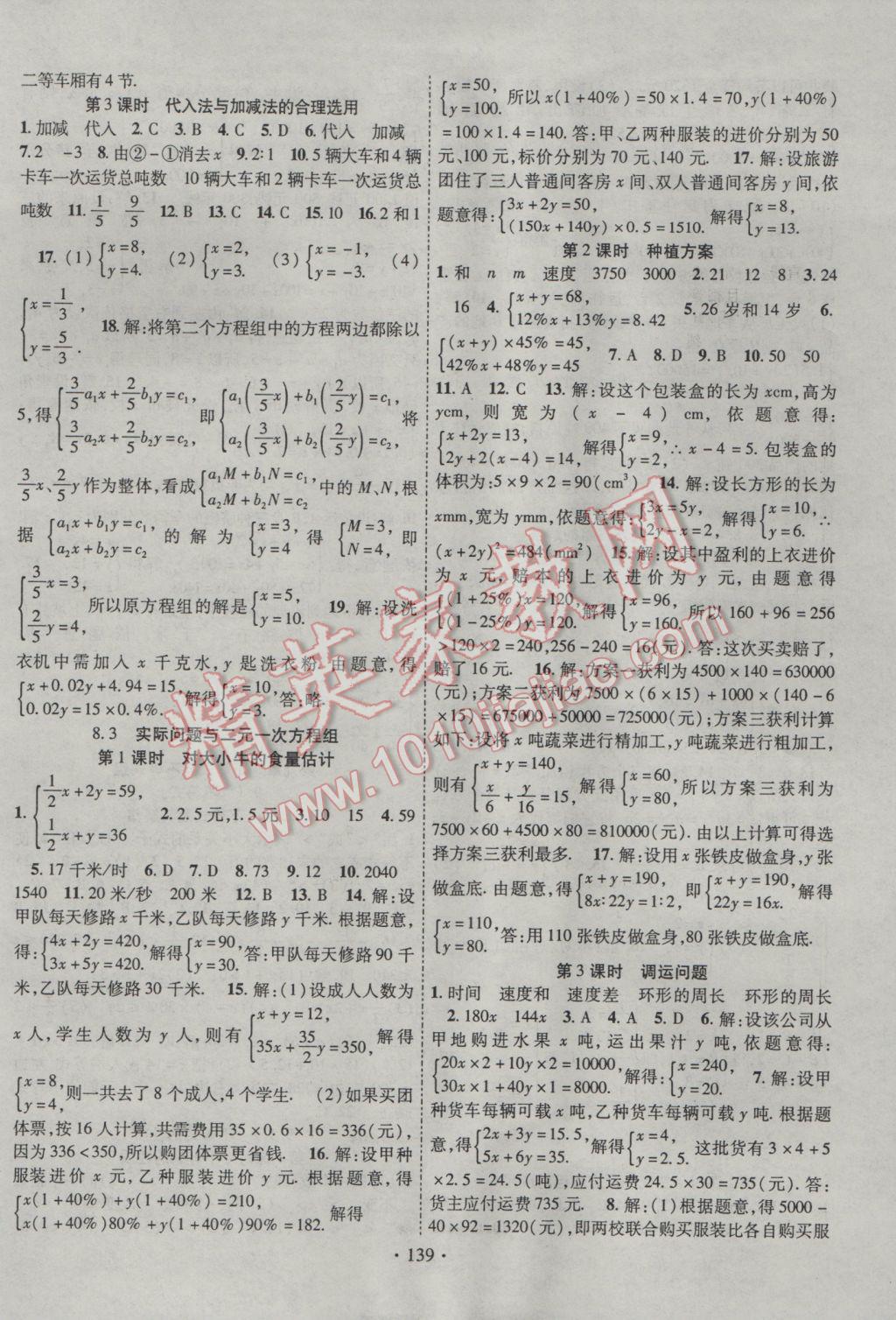 2017年暢優(yōu)新課堂七年級數(shù)學(xué)下冊人教版 參考答案第6頁