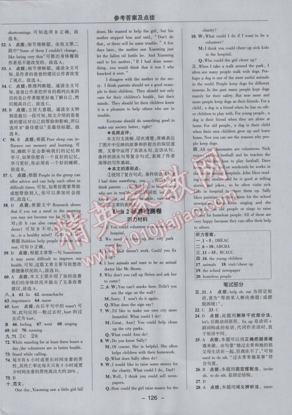 2017年綜合應用創(chuàng)新題典中點八年級英語下冊人教版 參考答案第2頁