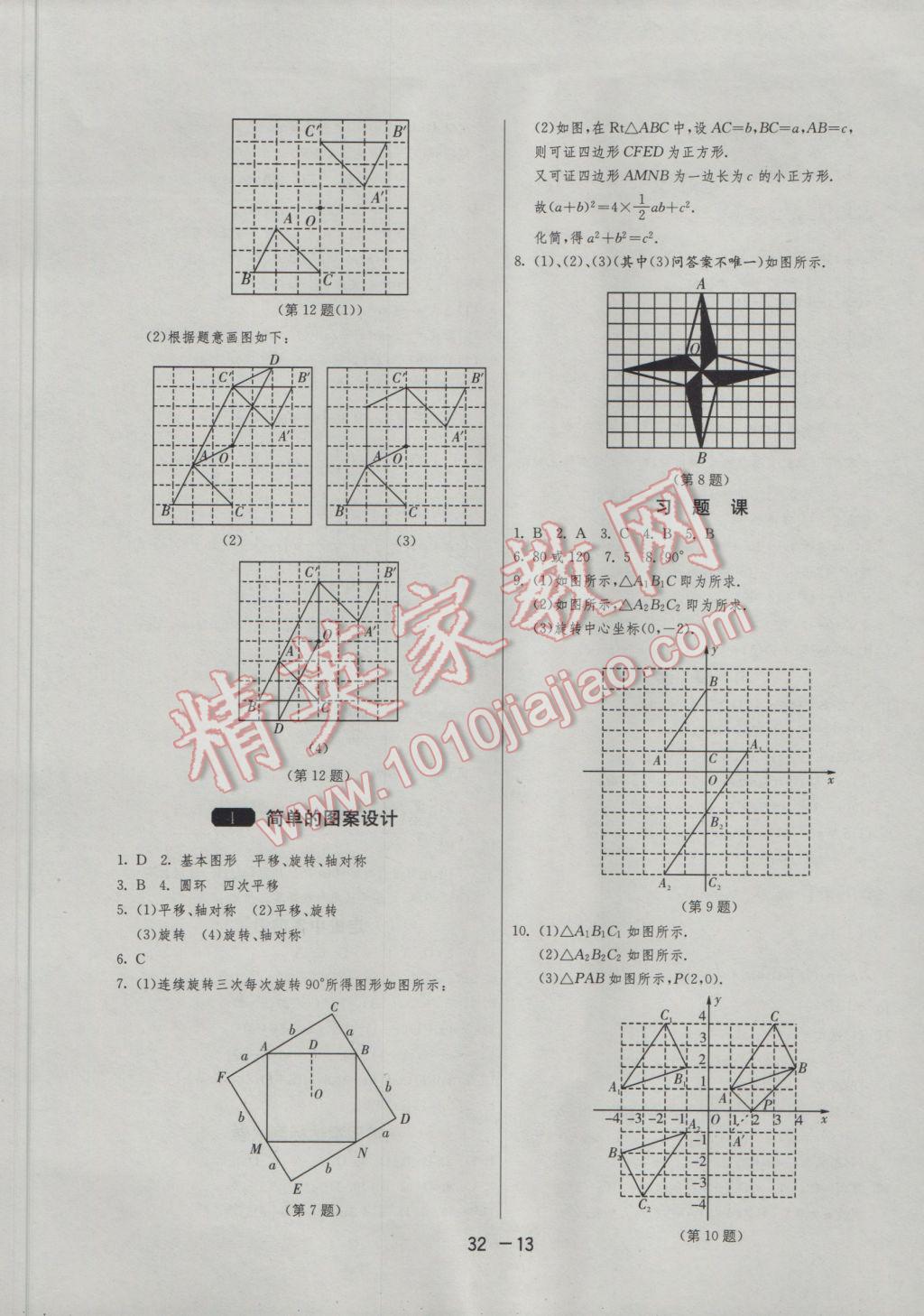 2017年1课3练单元达标测试八年级数学下册北师大版 参考答案第13页