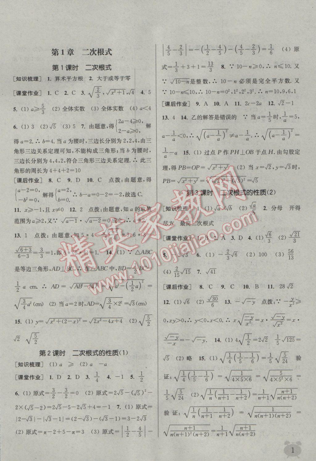 2017年通城学典课时作业本八年级数学下册浙教版 参考答案第1页