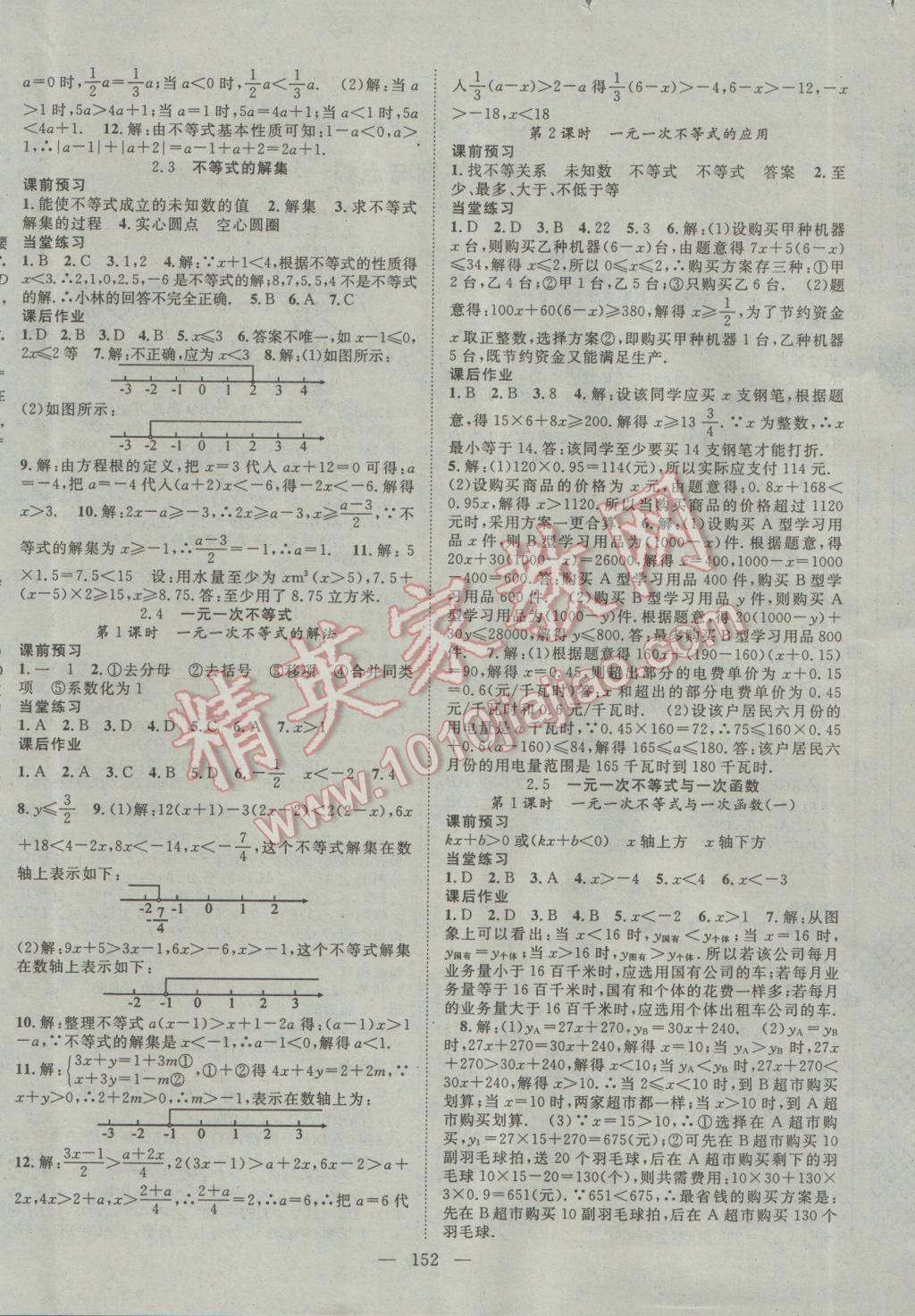 2017年名師學案八年級數(shù)學下冊北師大版 參考答案第4頁