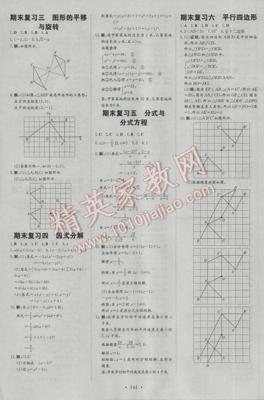 2017年練案課時作業(yè)本八年級數(shù)學(xué)下冊北師大版 參考答案第24頁