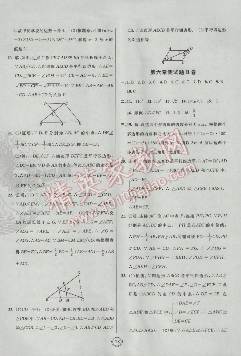 2017年海淀單元測試AB卷八年級數(shù)學下冊北師大版 參考答案第10頁