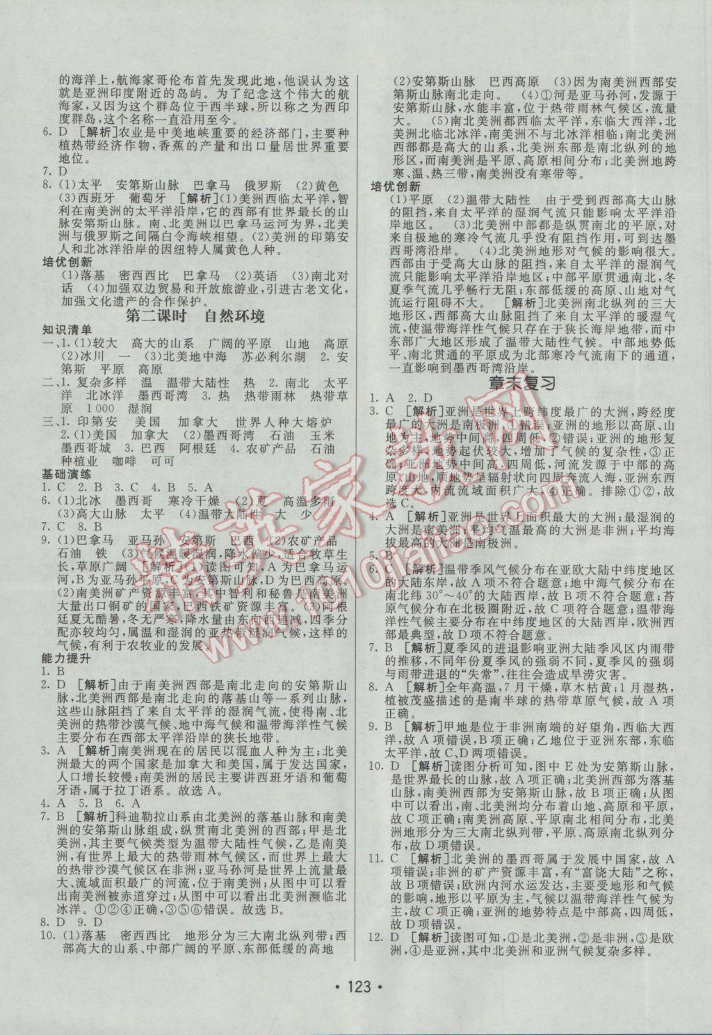 2017年同行學(xué)案學(xué)練測七年級地理下冊湘教版 參考答案第3頁