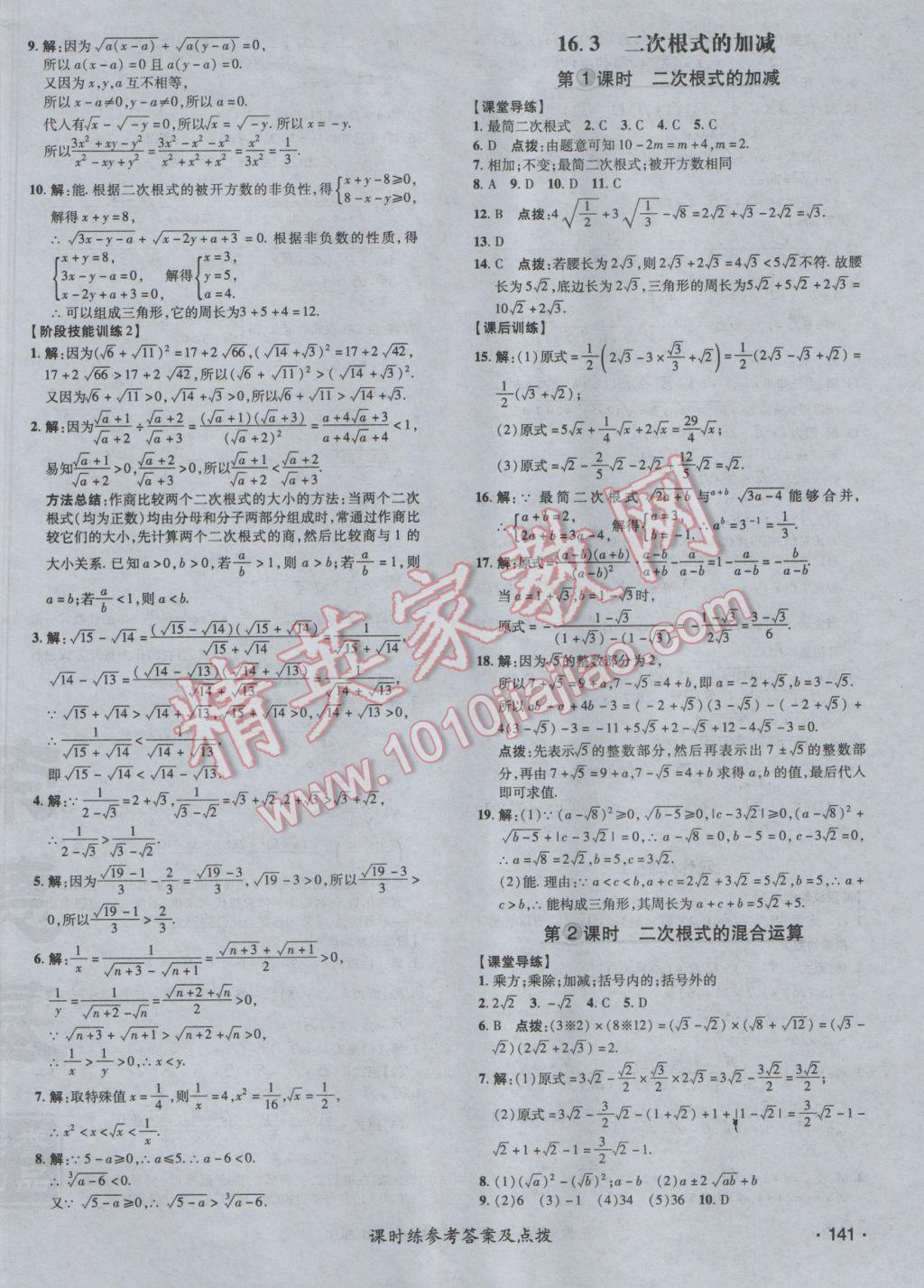 2017年点拨训练八年级数学下册人教版 参考答案第10页