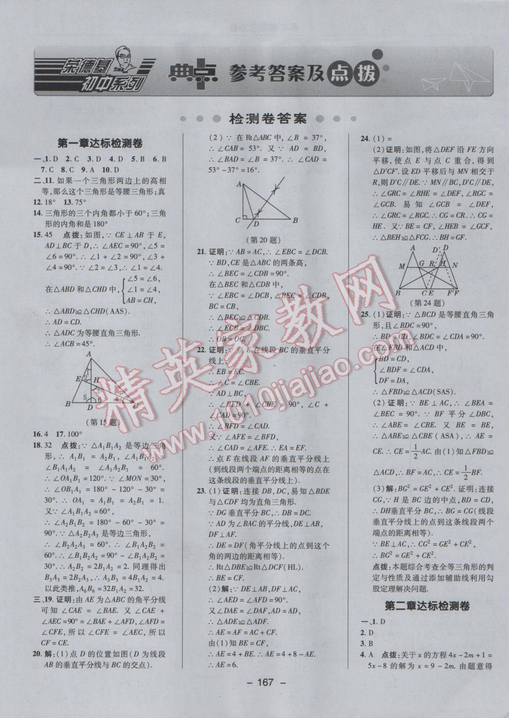 2017年综合应用创新题典中点八年级数学下册北师大版 参考答案第1页