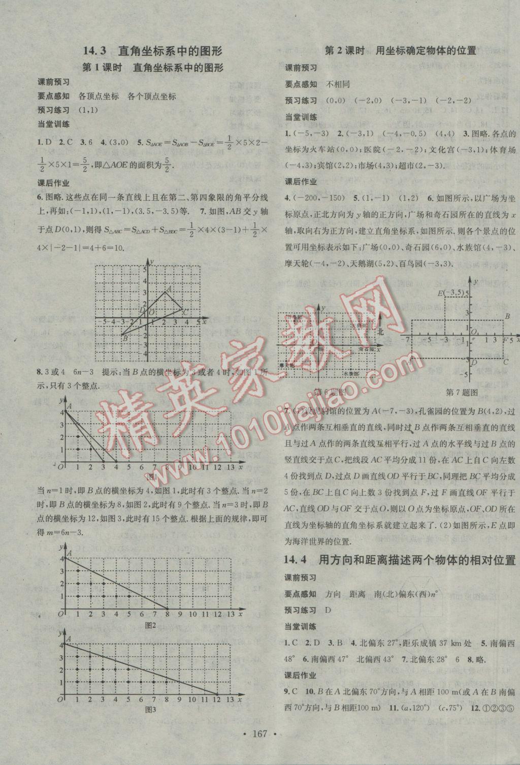 2017年名校課堂滾動學習法七年級數(shù)學下冊青島版 參考答案第15頁