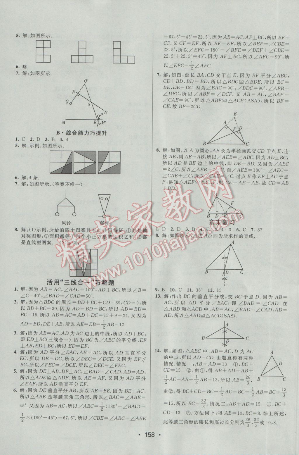 2017年同行学案学练测七年级数学下册北师大版 参考答案第16页