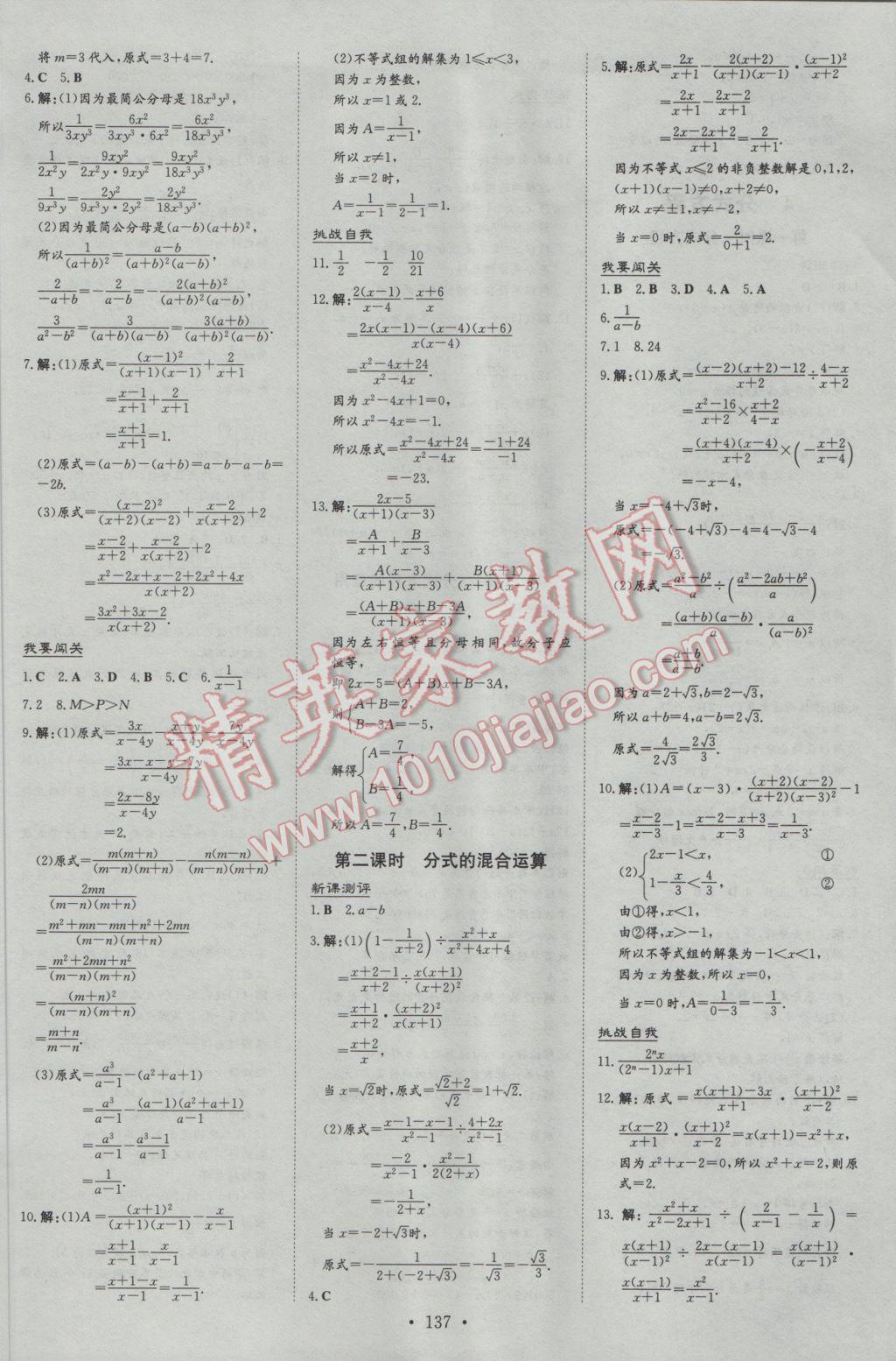 2017年練案課時作業(yè)本八年級數(shù)學下冊北師大版 參考答案第17頁