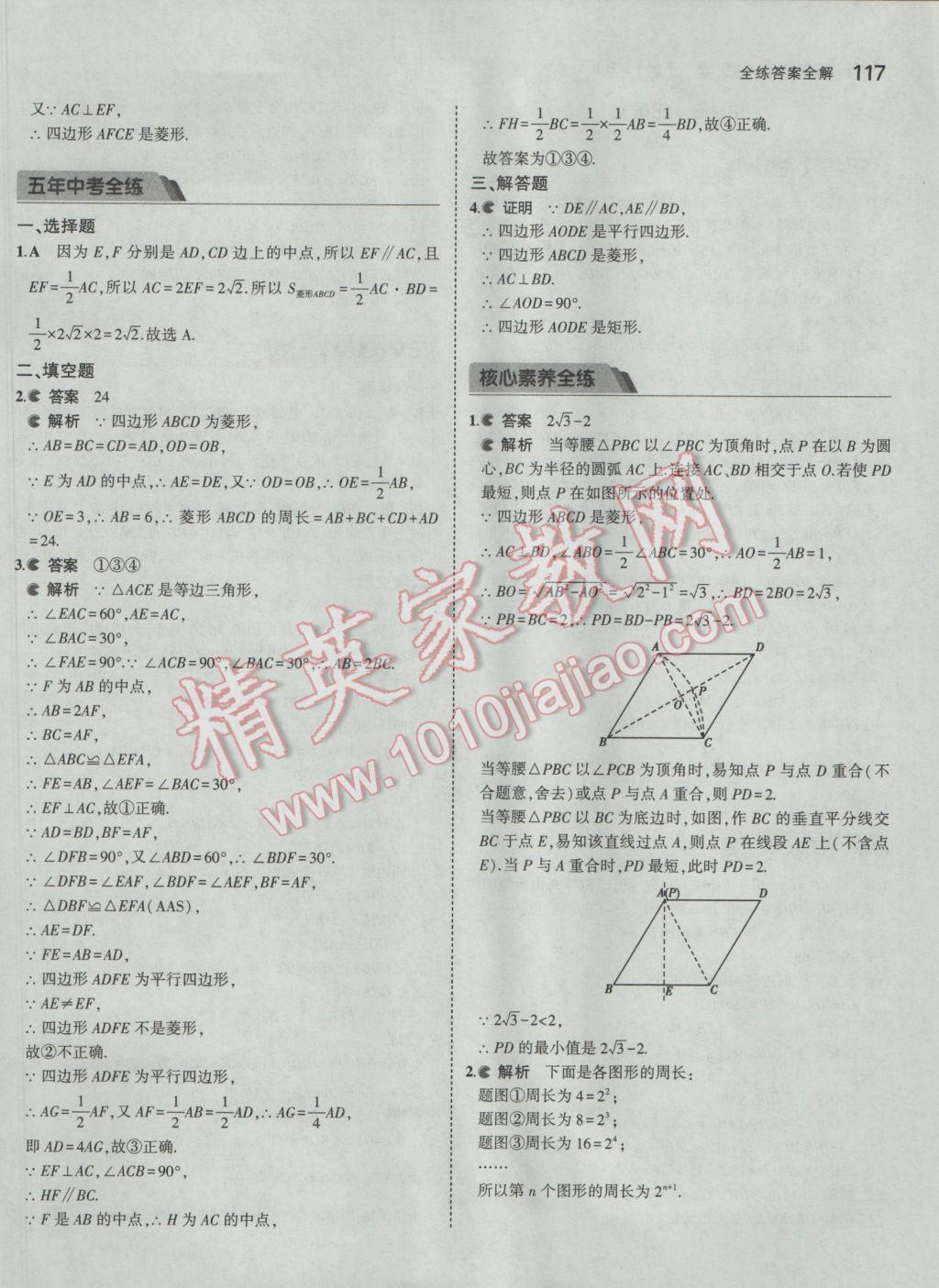 2017年5年中考3年模拟初中数学八年级下册人教版 参考答案第22页